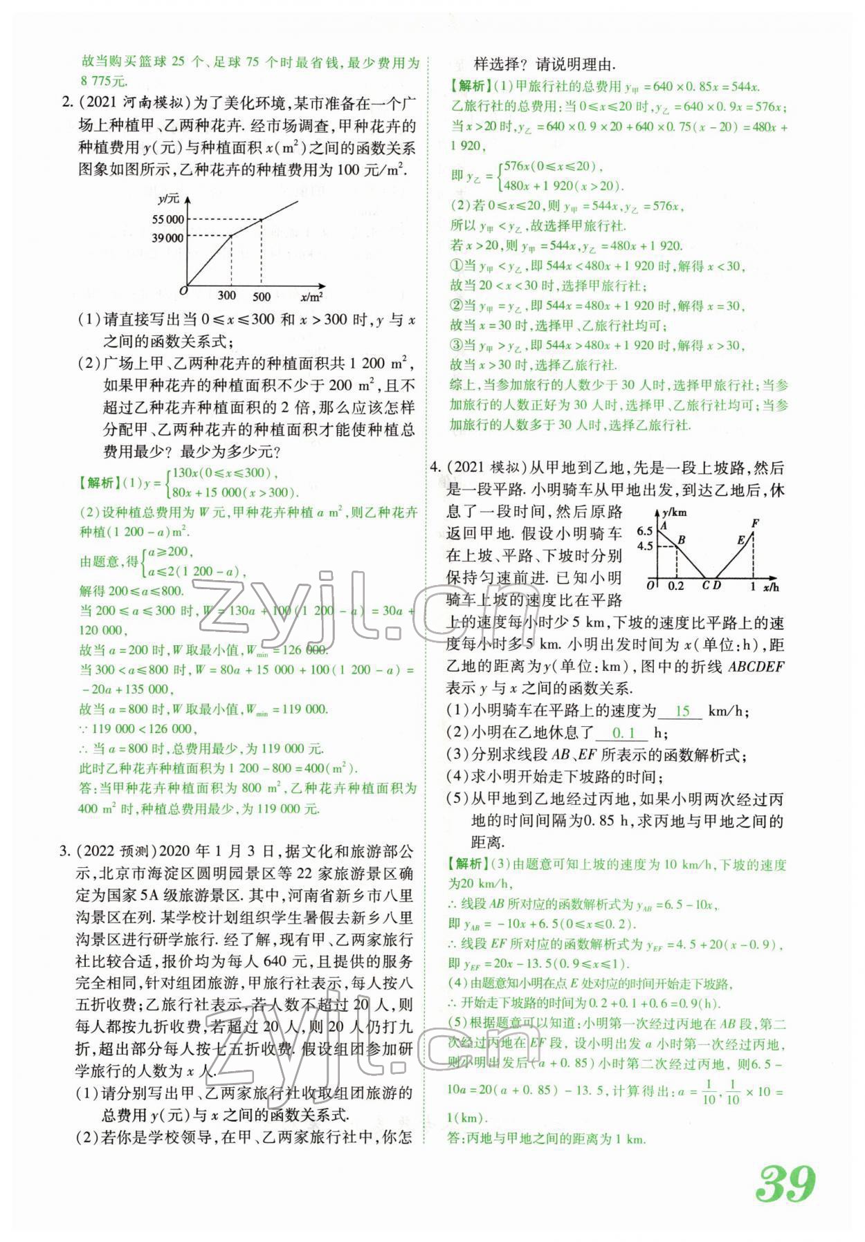 2022年蓝卡中考试题解读数学中考河南专版 参考答案第75页