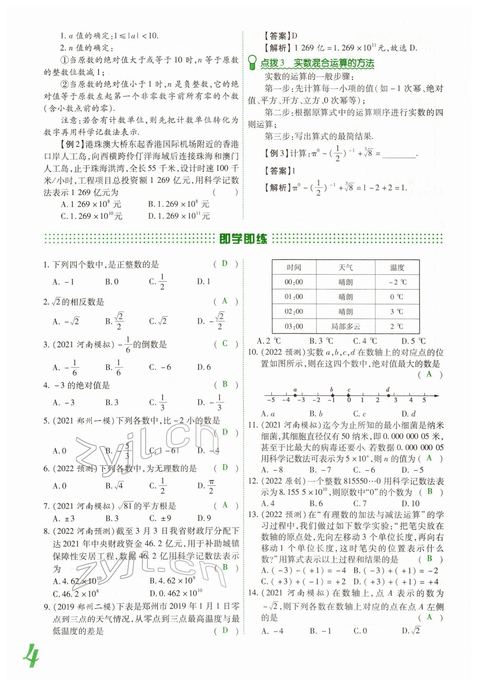 2022年蓝卡中考试题解读数学中考河南专版 参考答案第5页