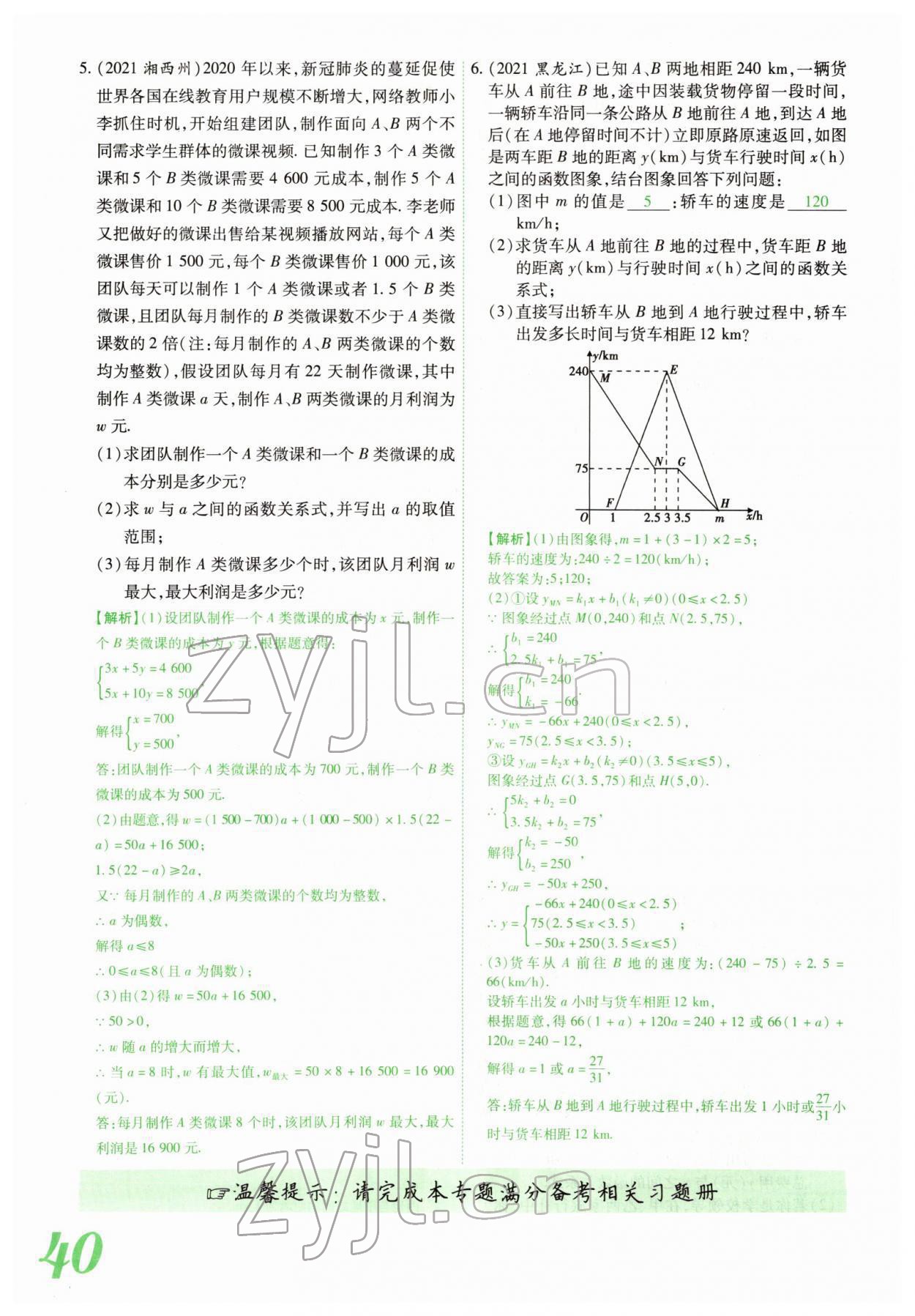 2022年蓝卡中考试题解读数学中考河南专版 参考答案第77页