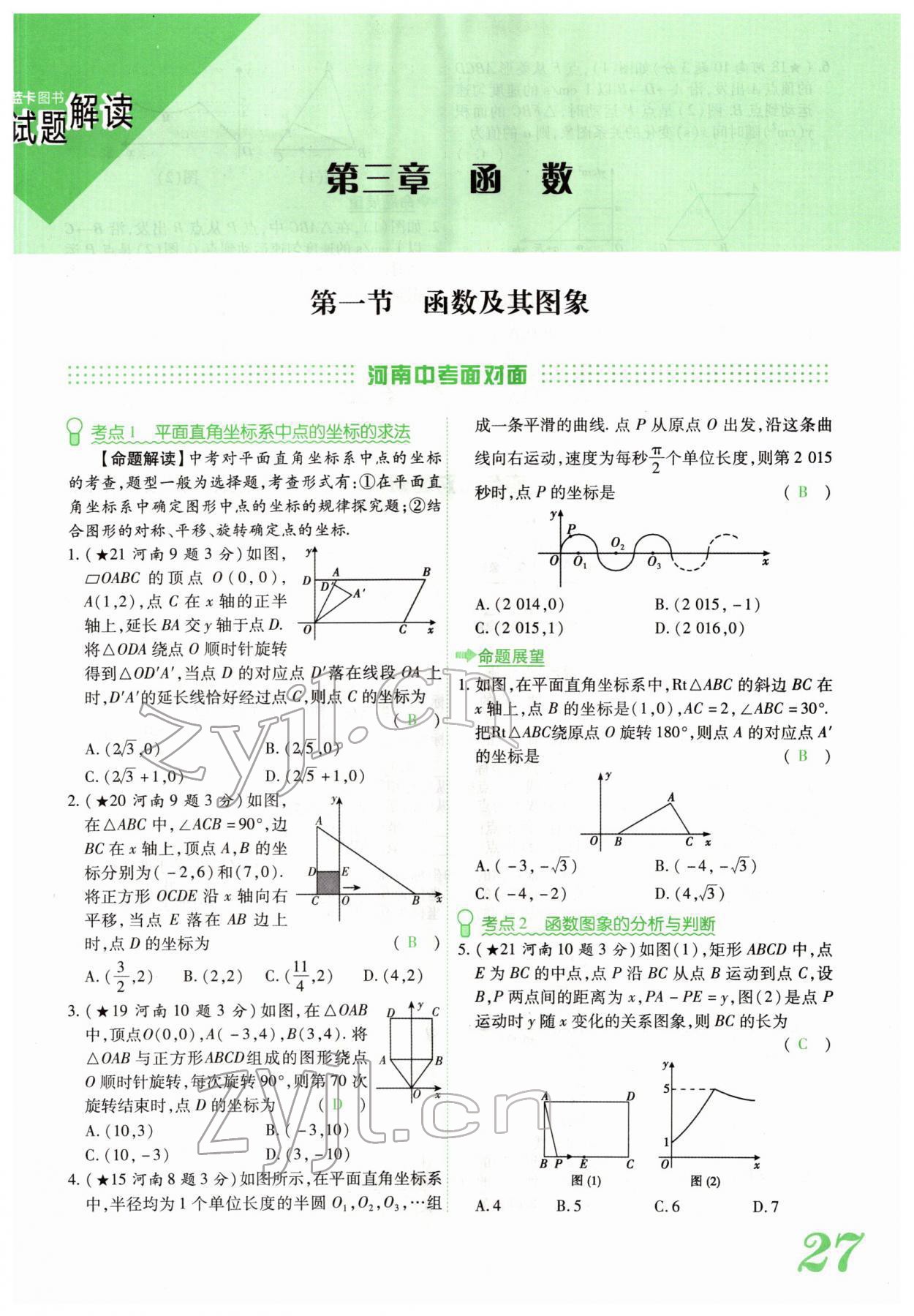 2022年藍(lán)卡中考試題解讀數(shù)學(xué)中考河南專版 參考答案第51頁