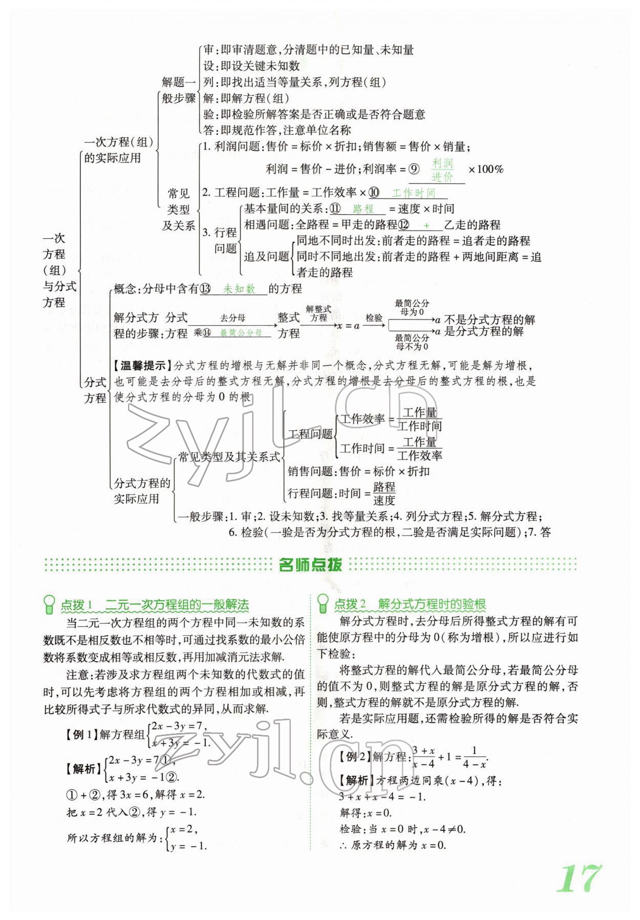 2022年蓝卡中考试题解读数学中考河南专版 参考答案第31页