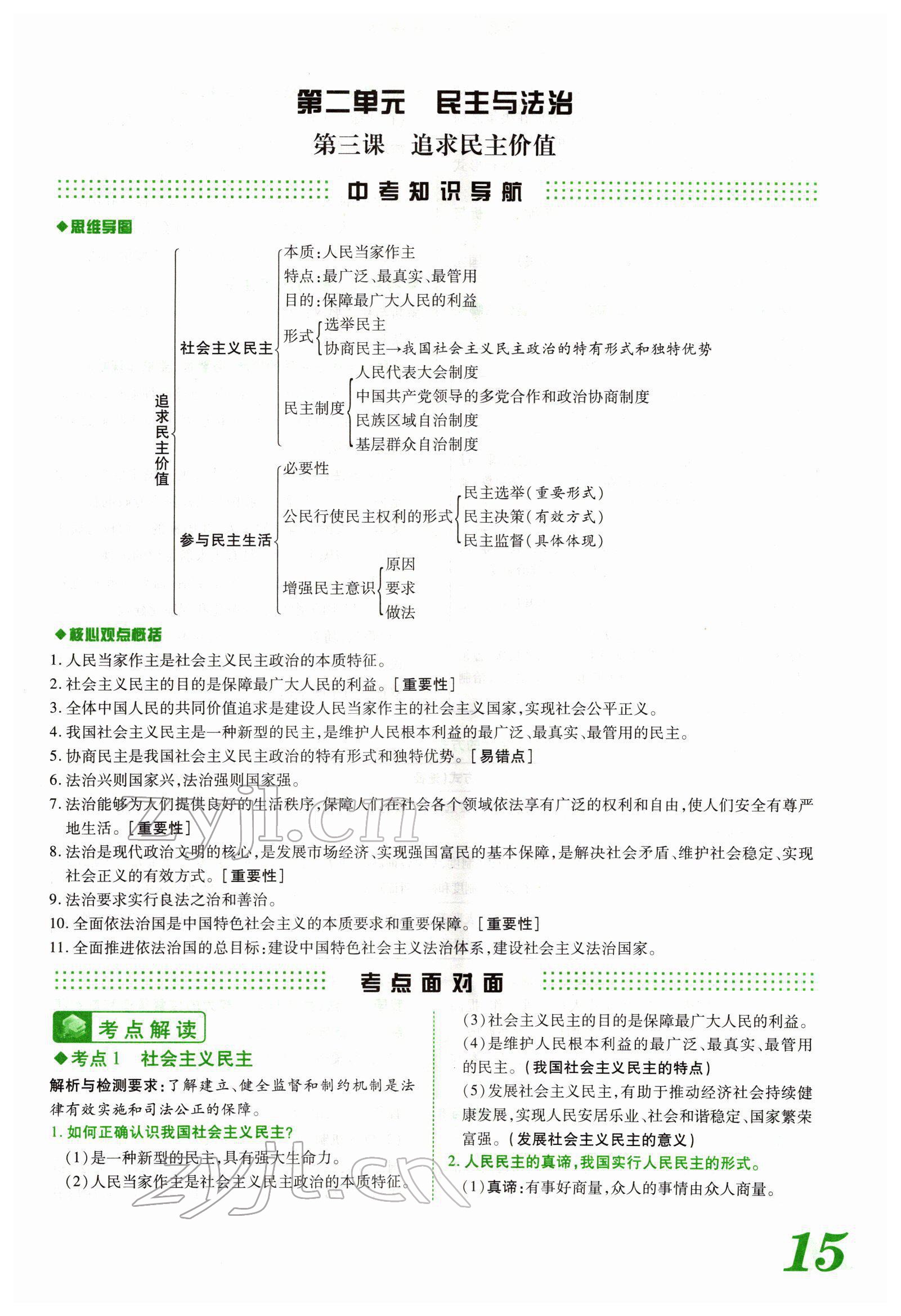 2022年藍(lán)卡中考試題解讀道德與法治河南專版 參考答案第27頁