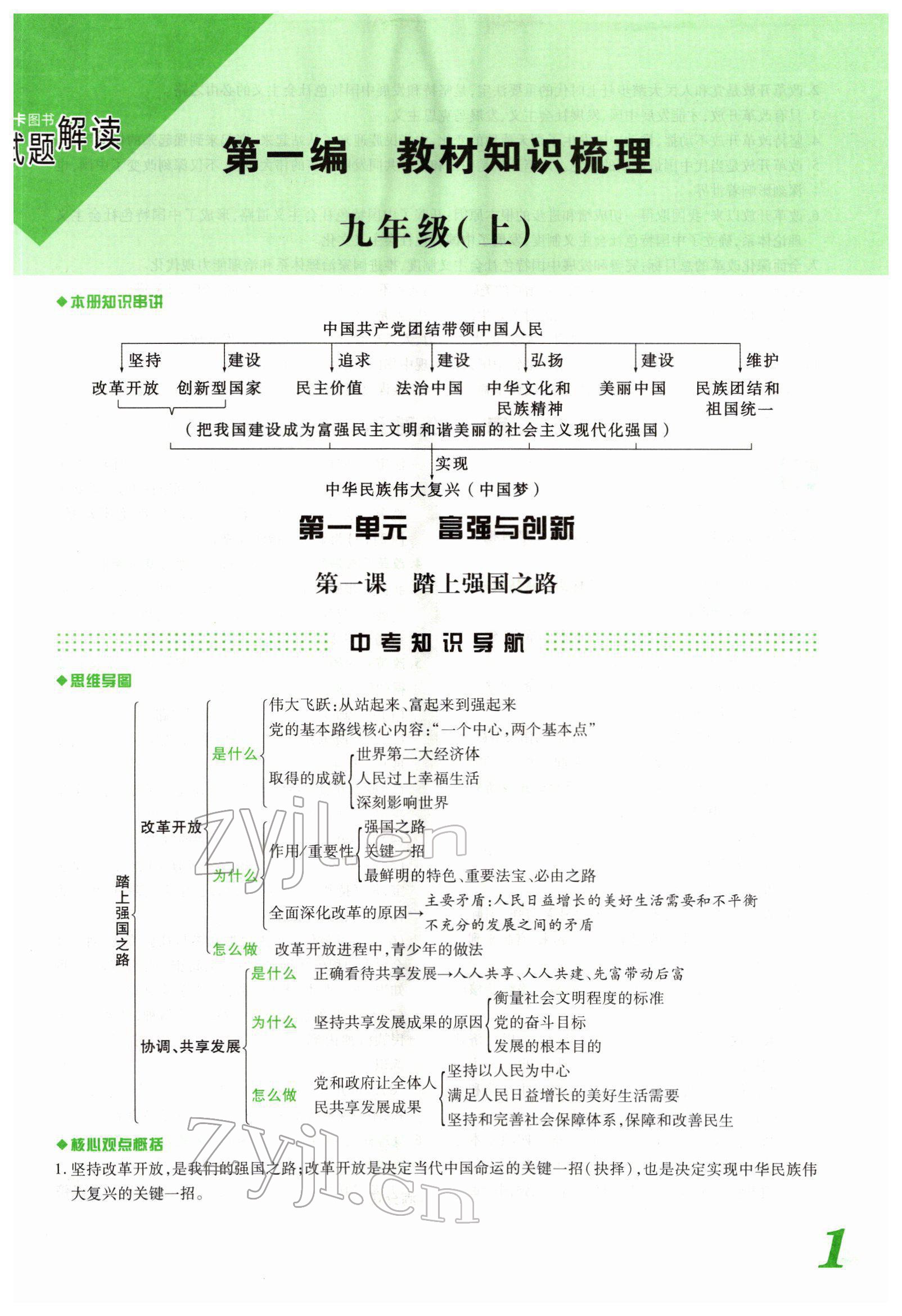 2022年蓝卡中考试题解读道德与法治河南专版 参考答案第1页