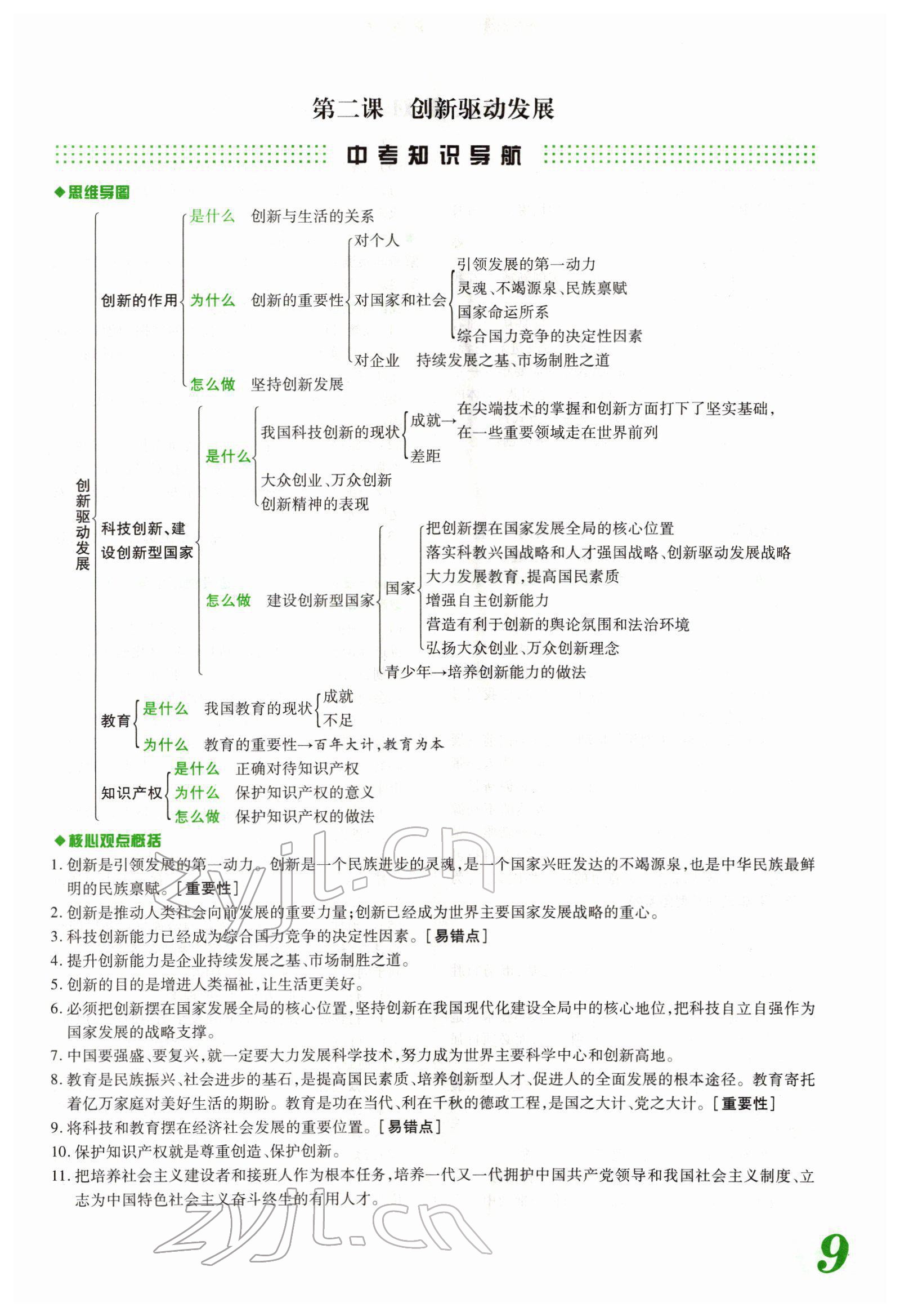 2022年藍(lán)卡中考試題解讀道德與法治河南專版 參考答案第15頁