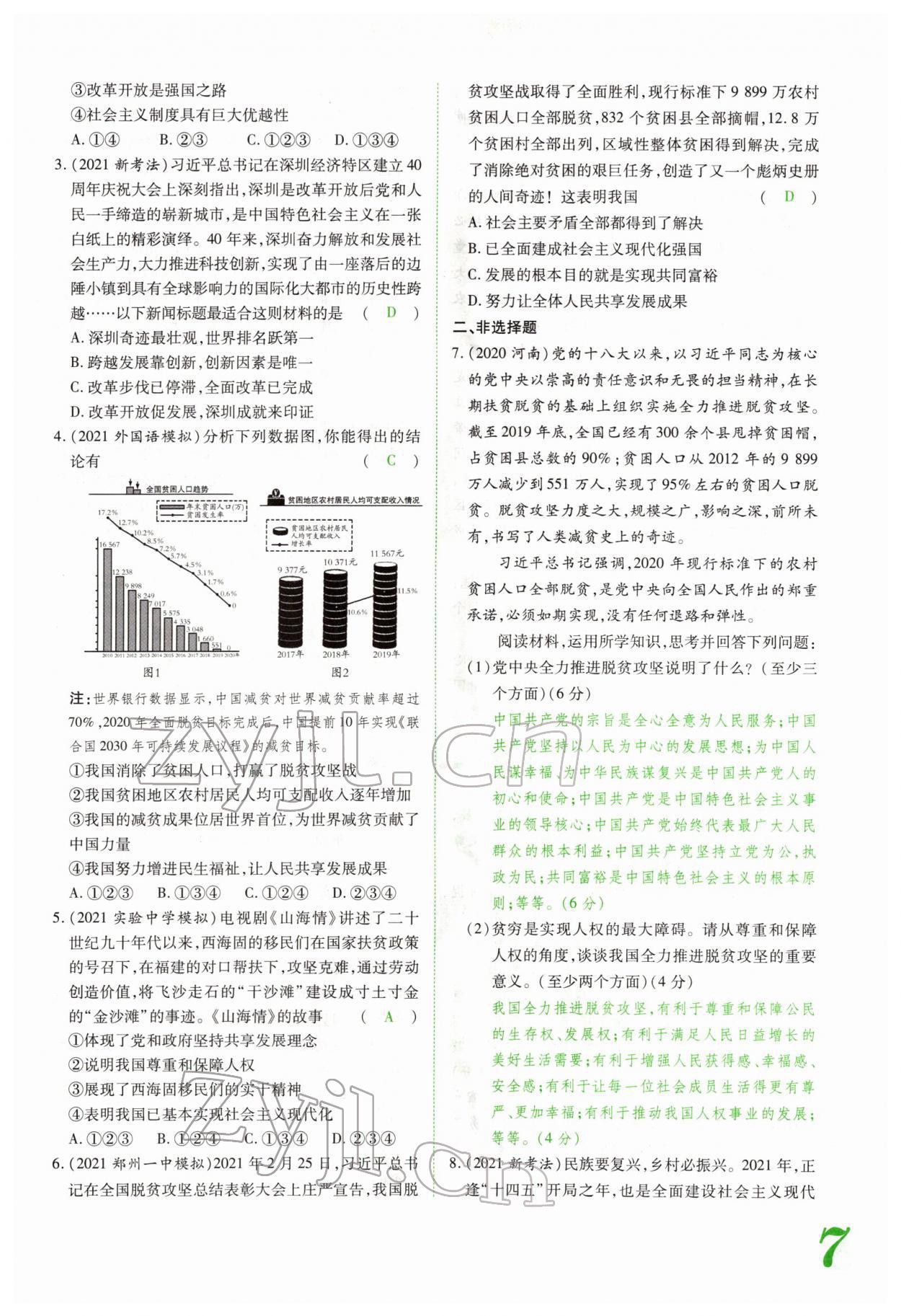 2022年藍(lán)卡中考試題解讀道德與法治河南專版 參考答案第11頁