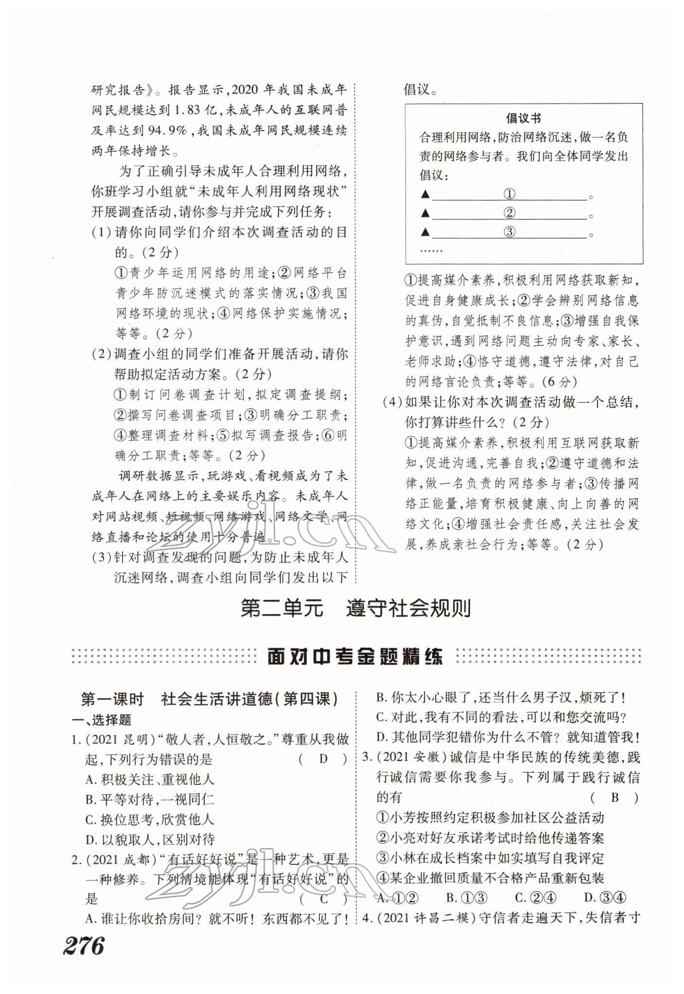 2022年藍(lán)卡中考試題解讀道德與法治河南專版 參考答案第66頁