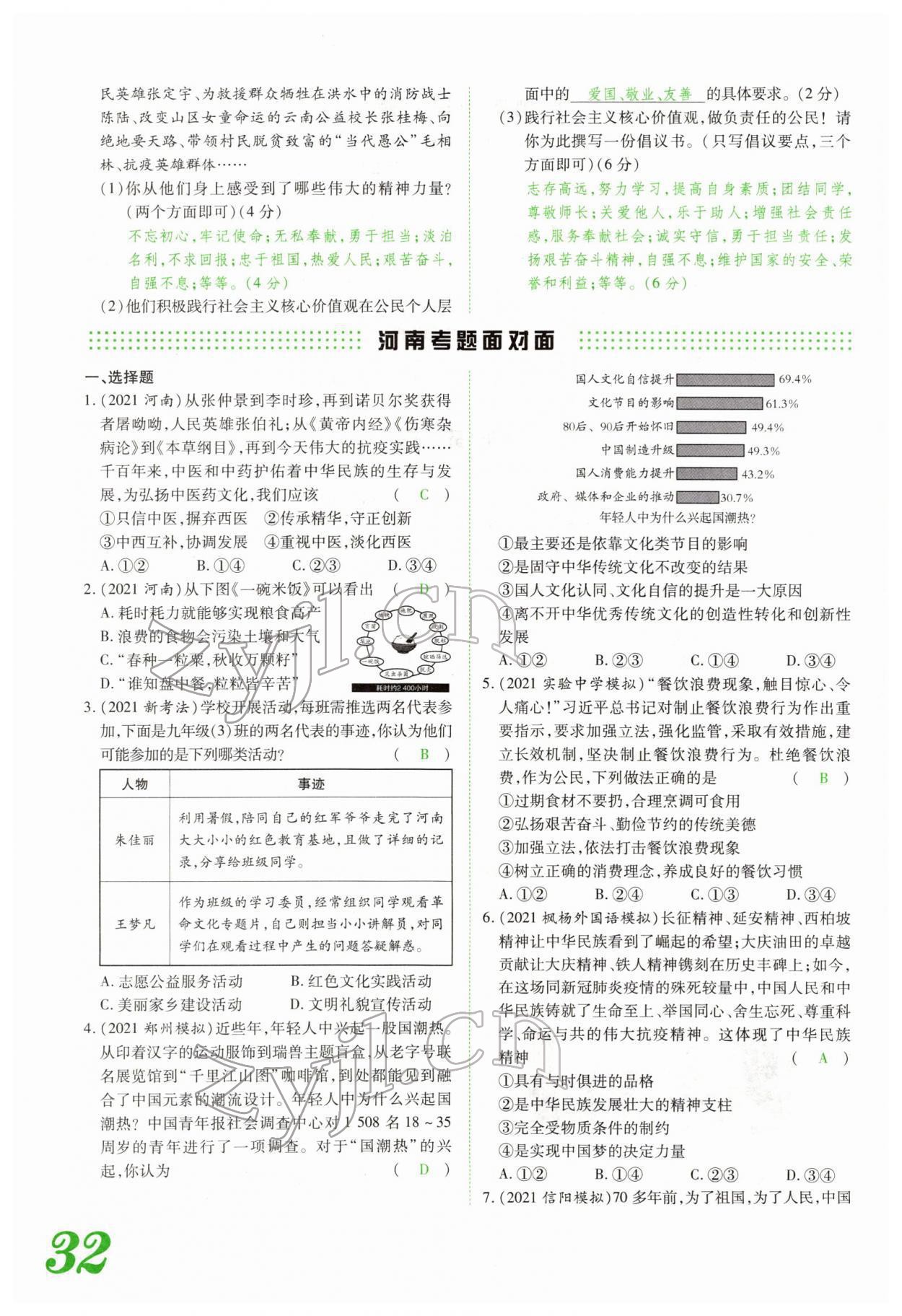 2022年藍(lán)卡中考試題解讀道德與法治河南專版 參考答案第61頁