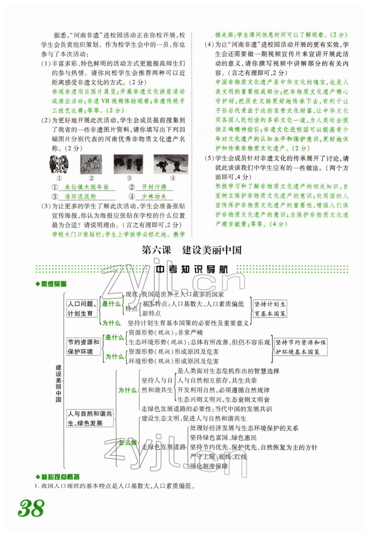 2022年藍(lán)卡中考試題解讀道德與法治河南專版 參考答案第73頁