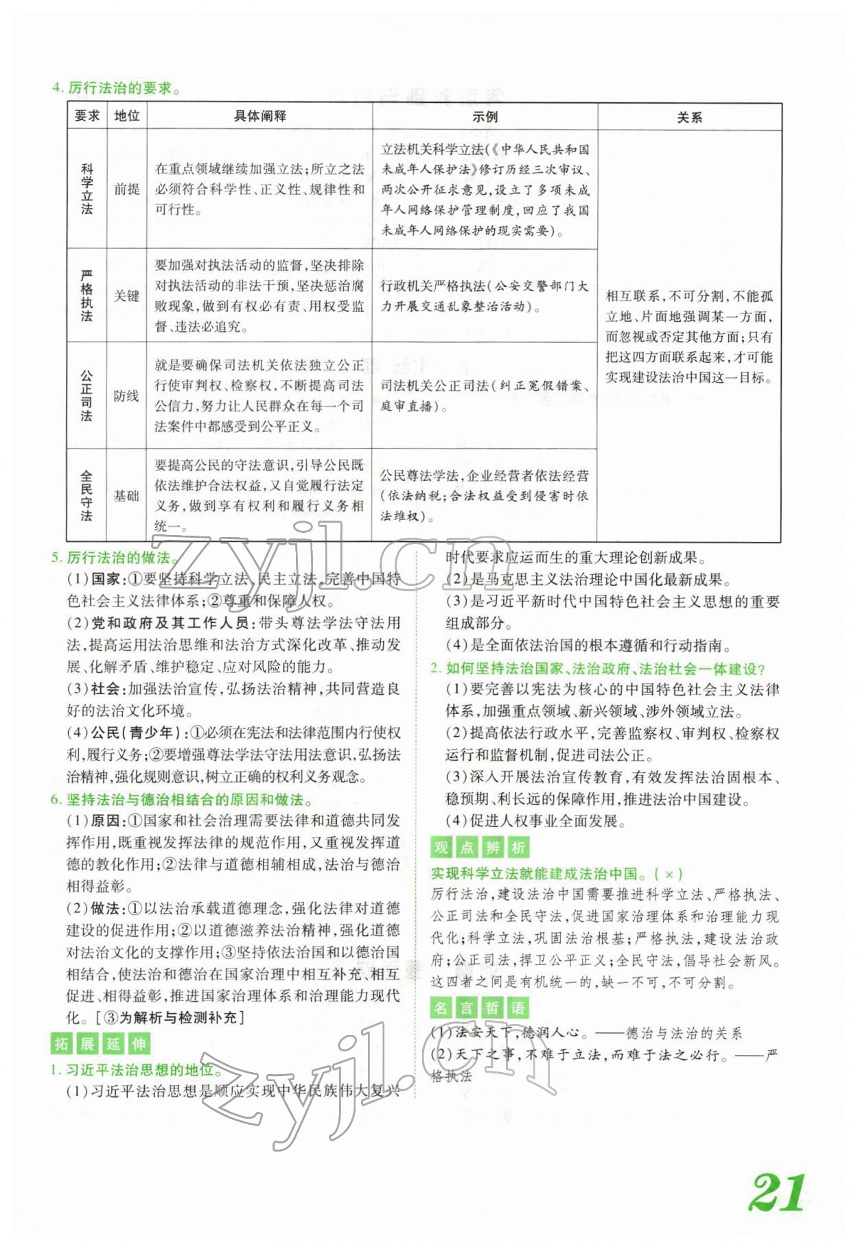 2022年藍(lán)卡中考試題解讀道德與法治河南專版 參考答案第39頁