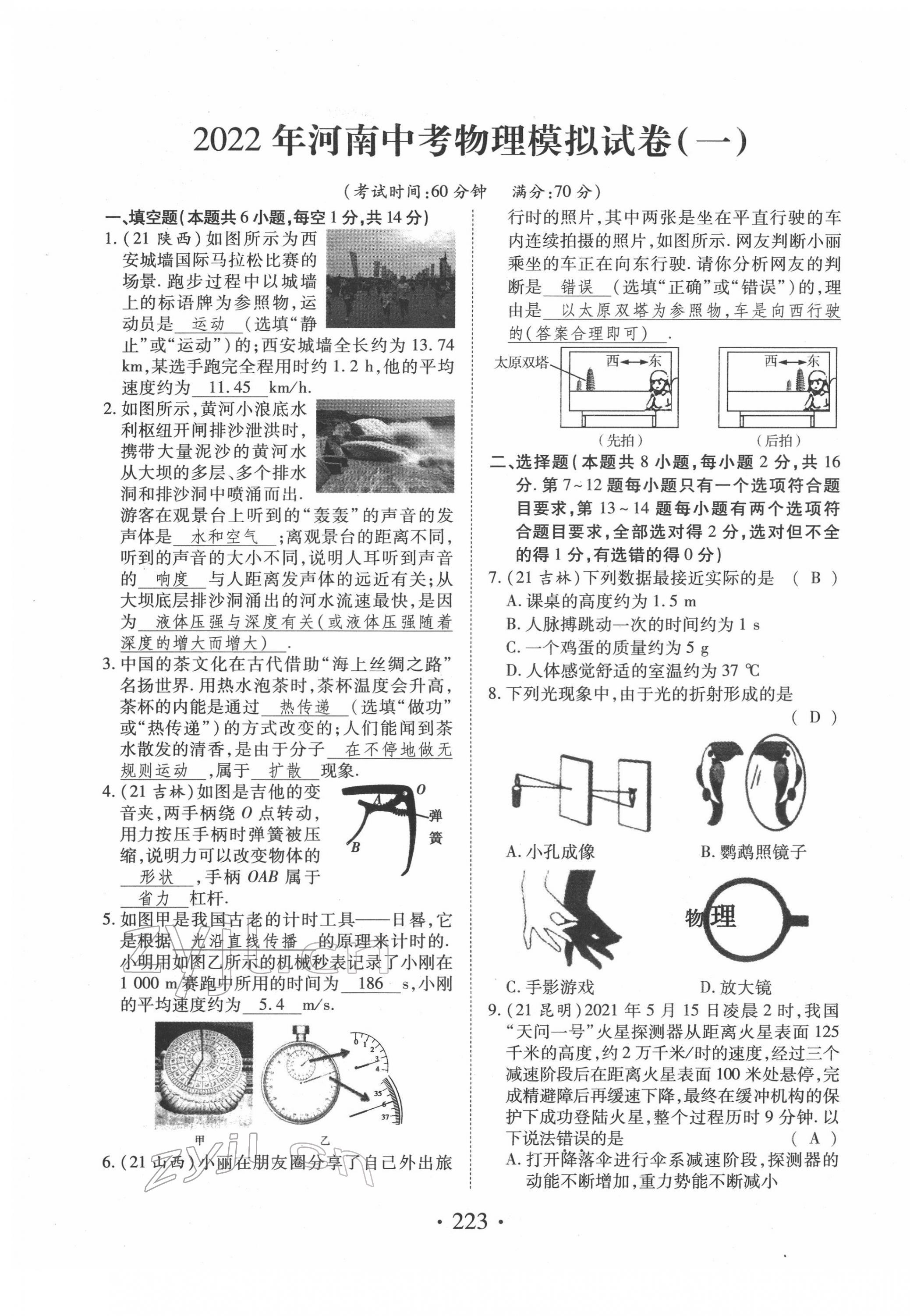 2022年藍卡中考試題解讀物理河南專版 參考答案第2頁