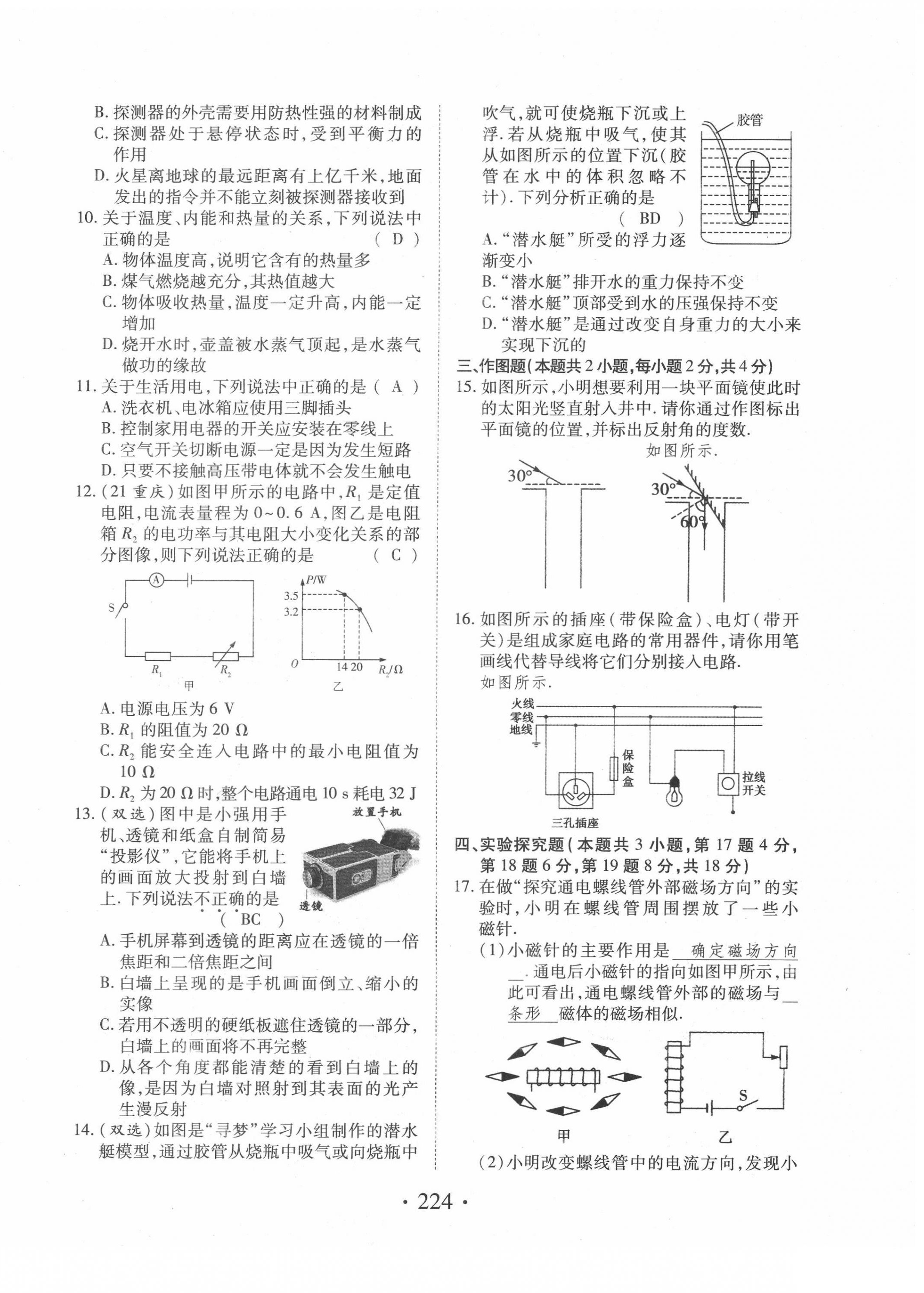 2022年蓝卡中考试题解读物理河南专版 参考答案第4页