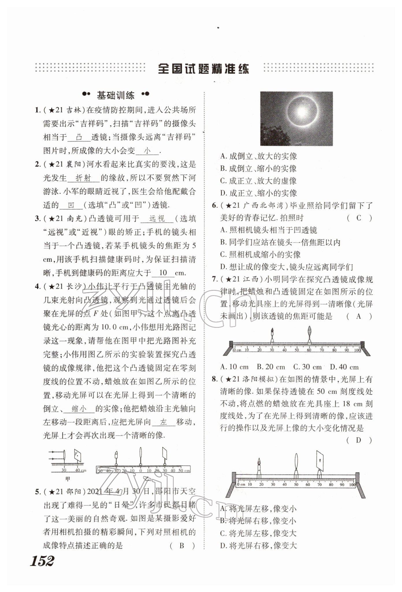 2022年蓝卡中考试题解读物理河南专版 参考答案第54页