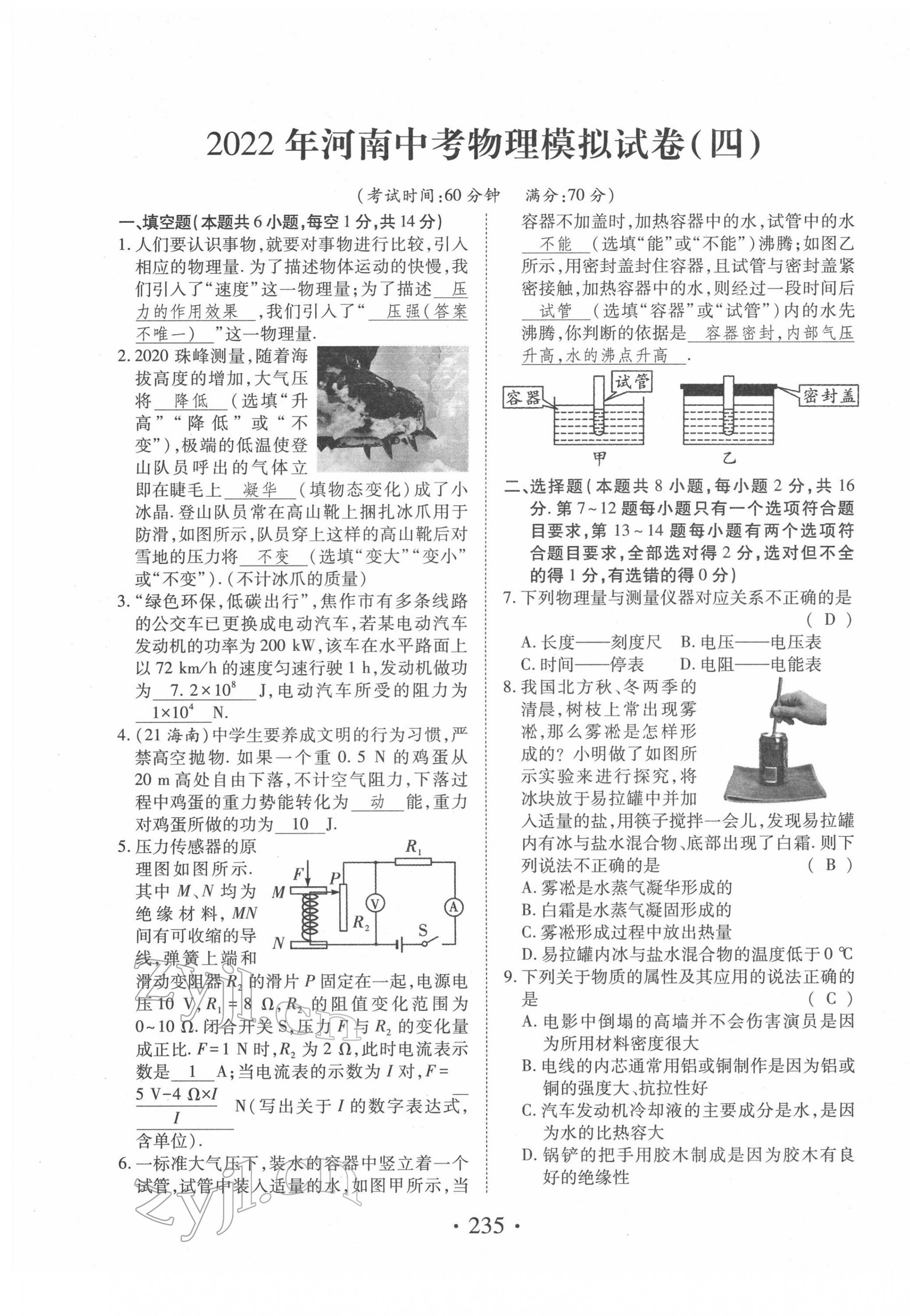 2022年藍(lán)卡中考試題解讀物理河南專版 參考答案第36頁