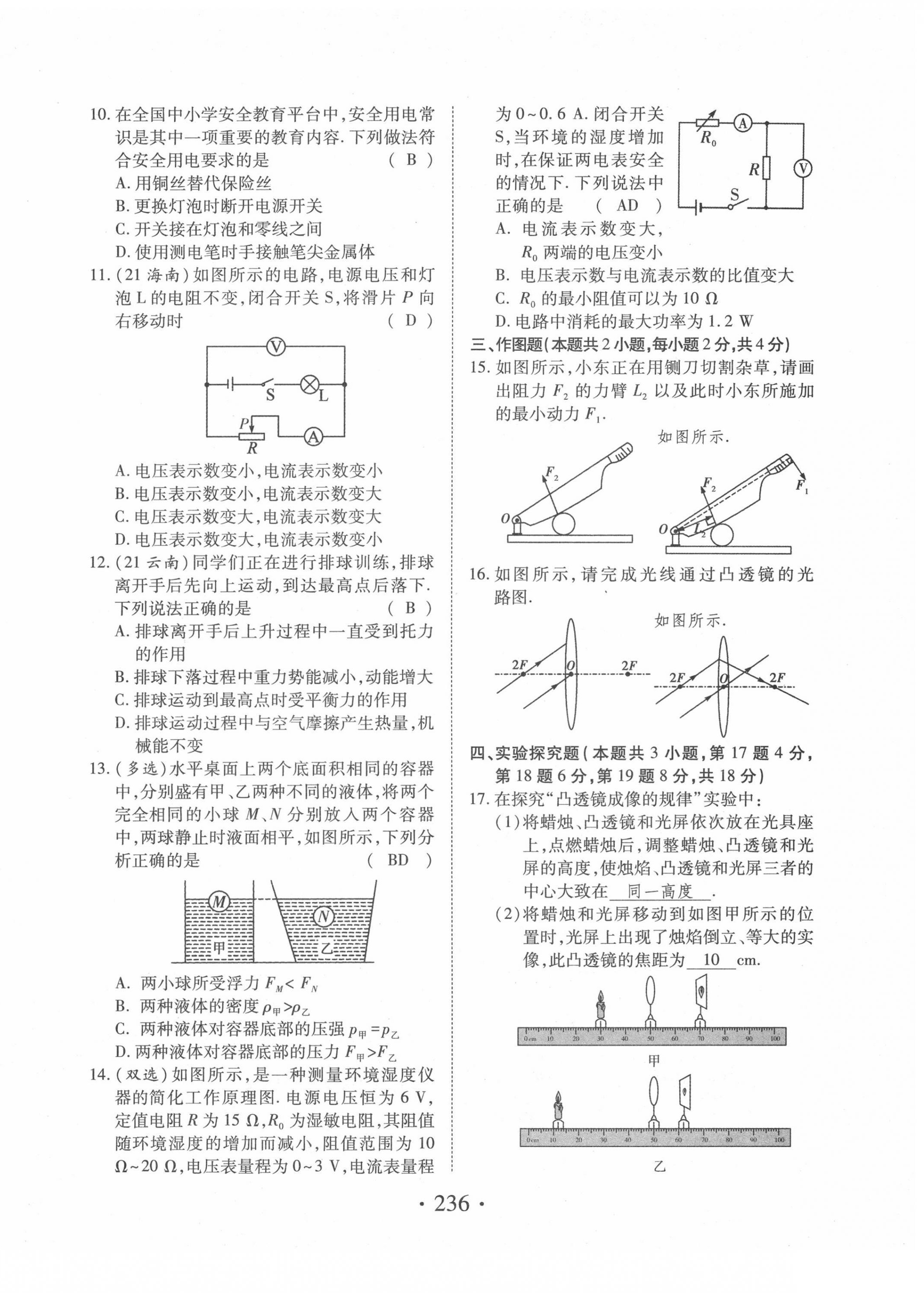 2022年藍(lán)卡中考試題解讀物理河南專版 參考答案第39頁