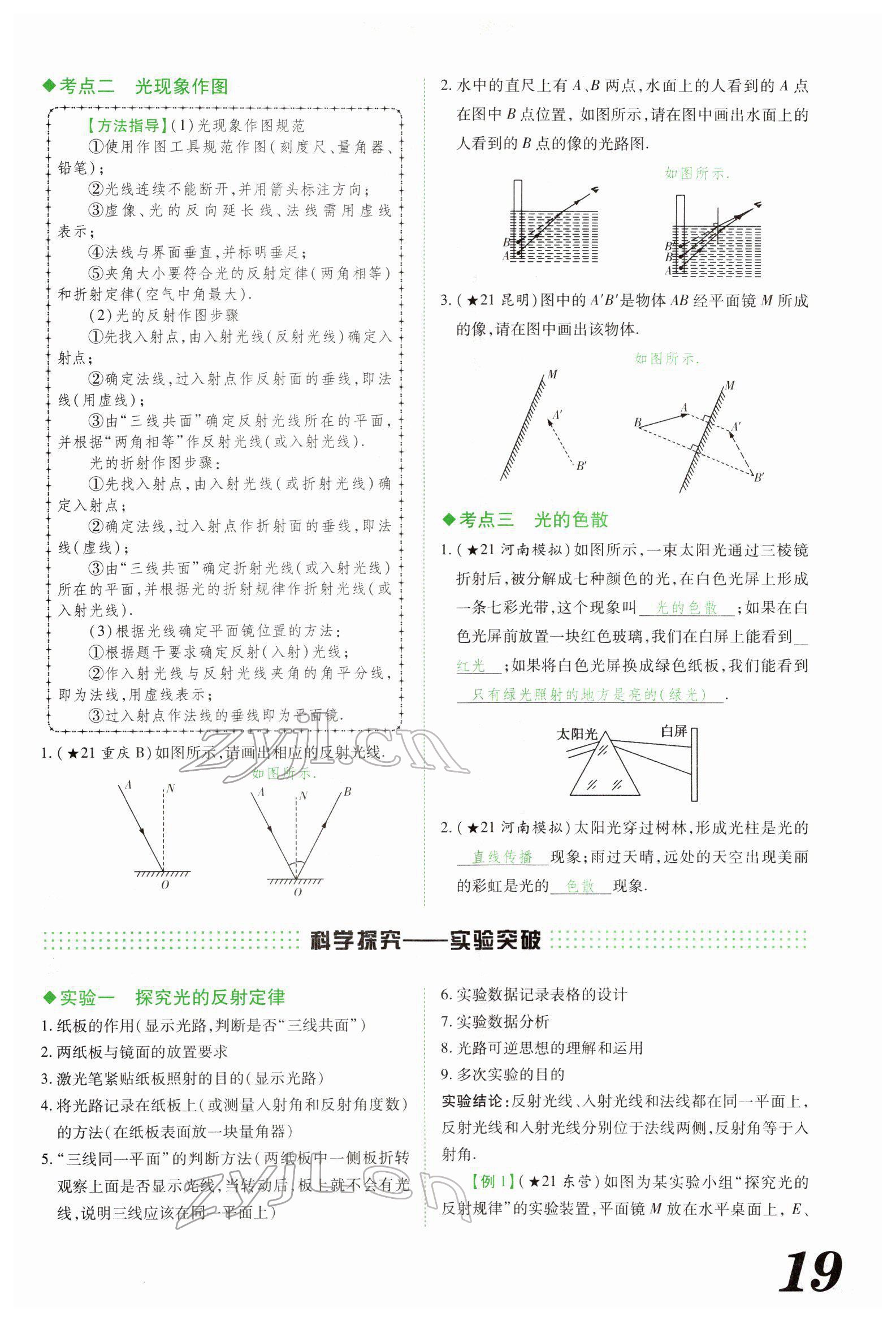 2022年蓝卡中考试题解读物理河南专版 参考答案第51页