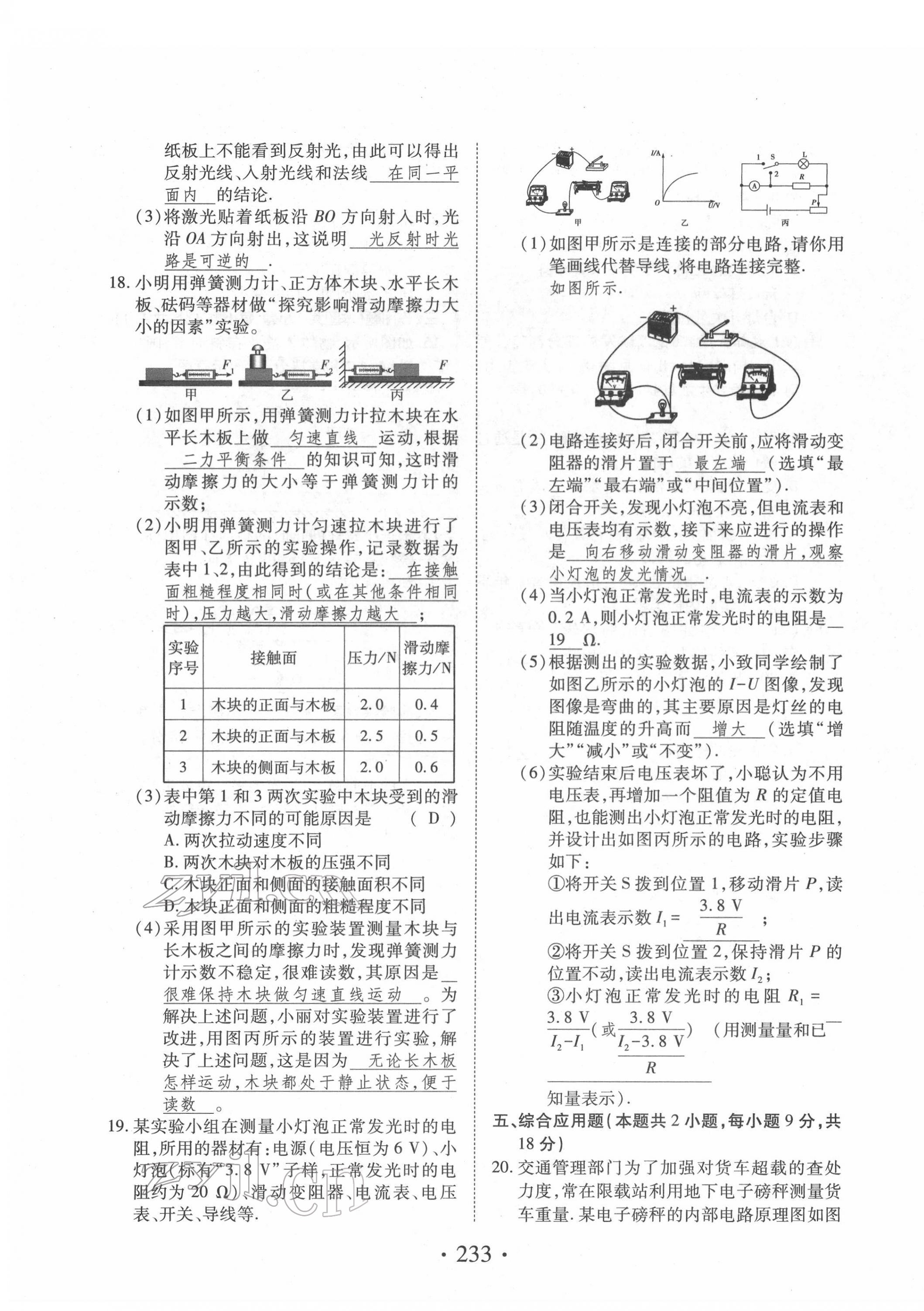 2022年蓝卡中考试题解读物理河南专版 参考答案第30页