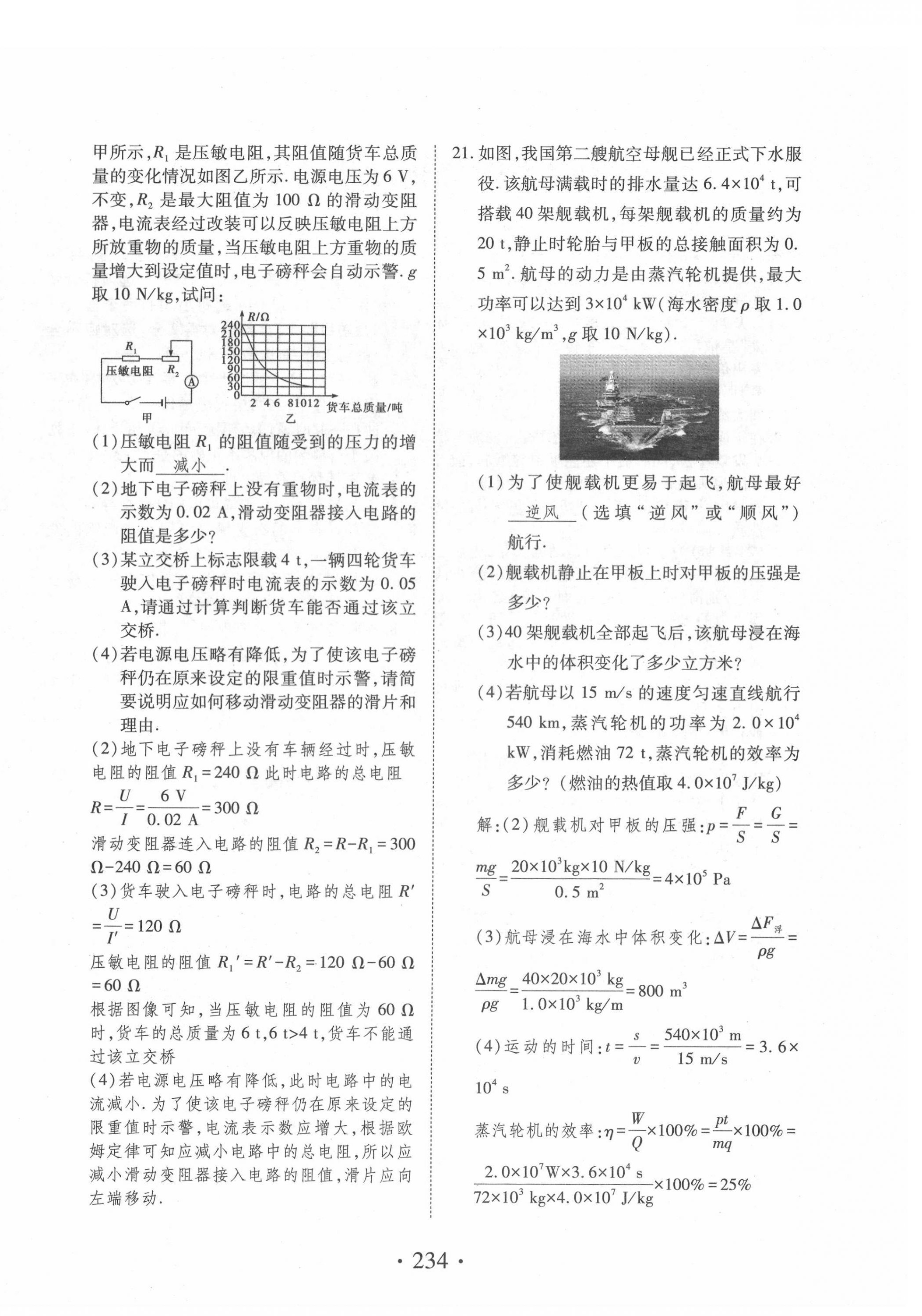 2022年藍(lán)卡中考試題解讀物理河南專版 參考答案第33頁