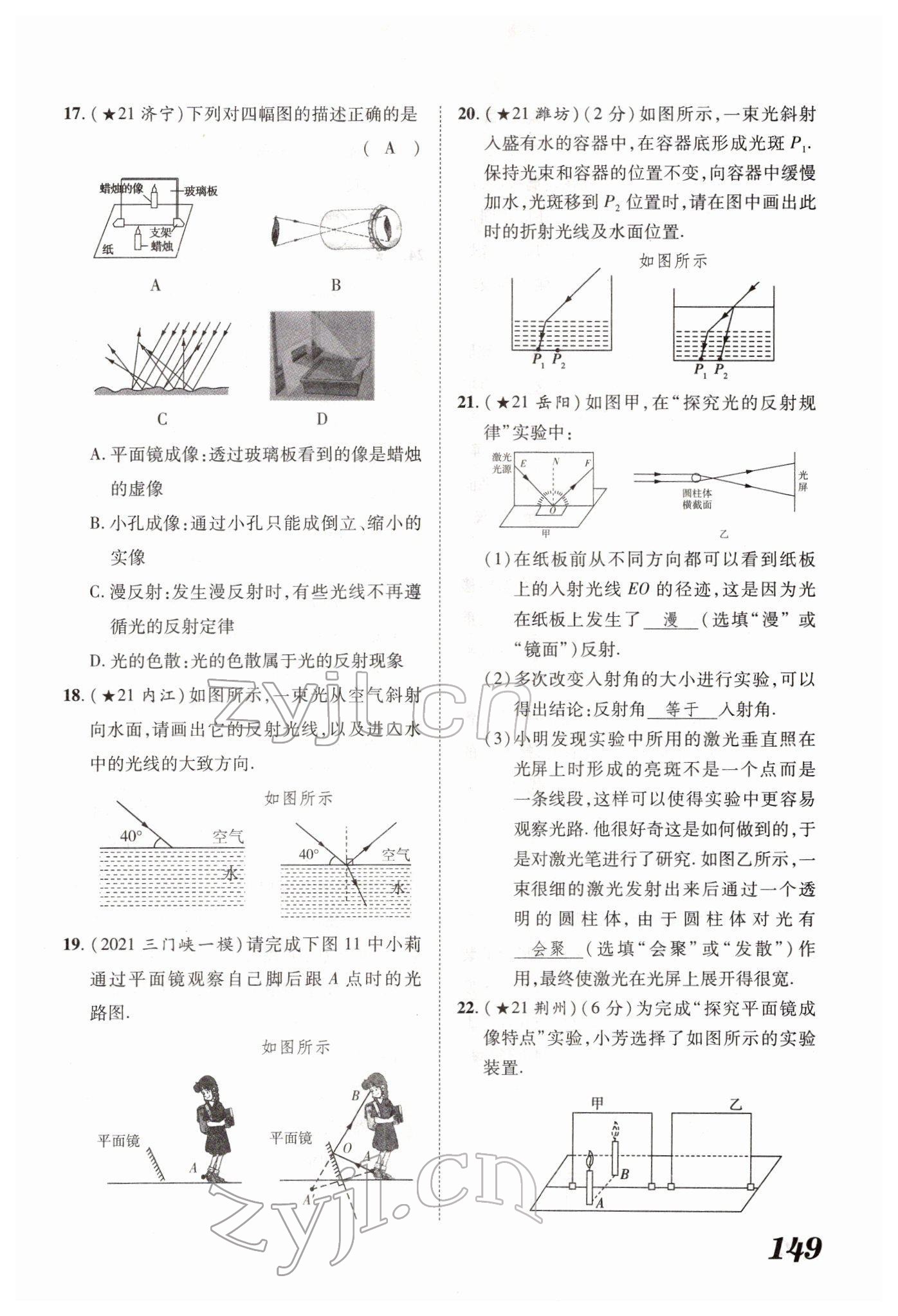 2022年蓝卡中考试题解读物理河南专版 参考答案第48页