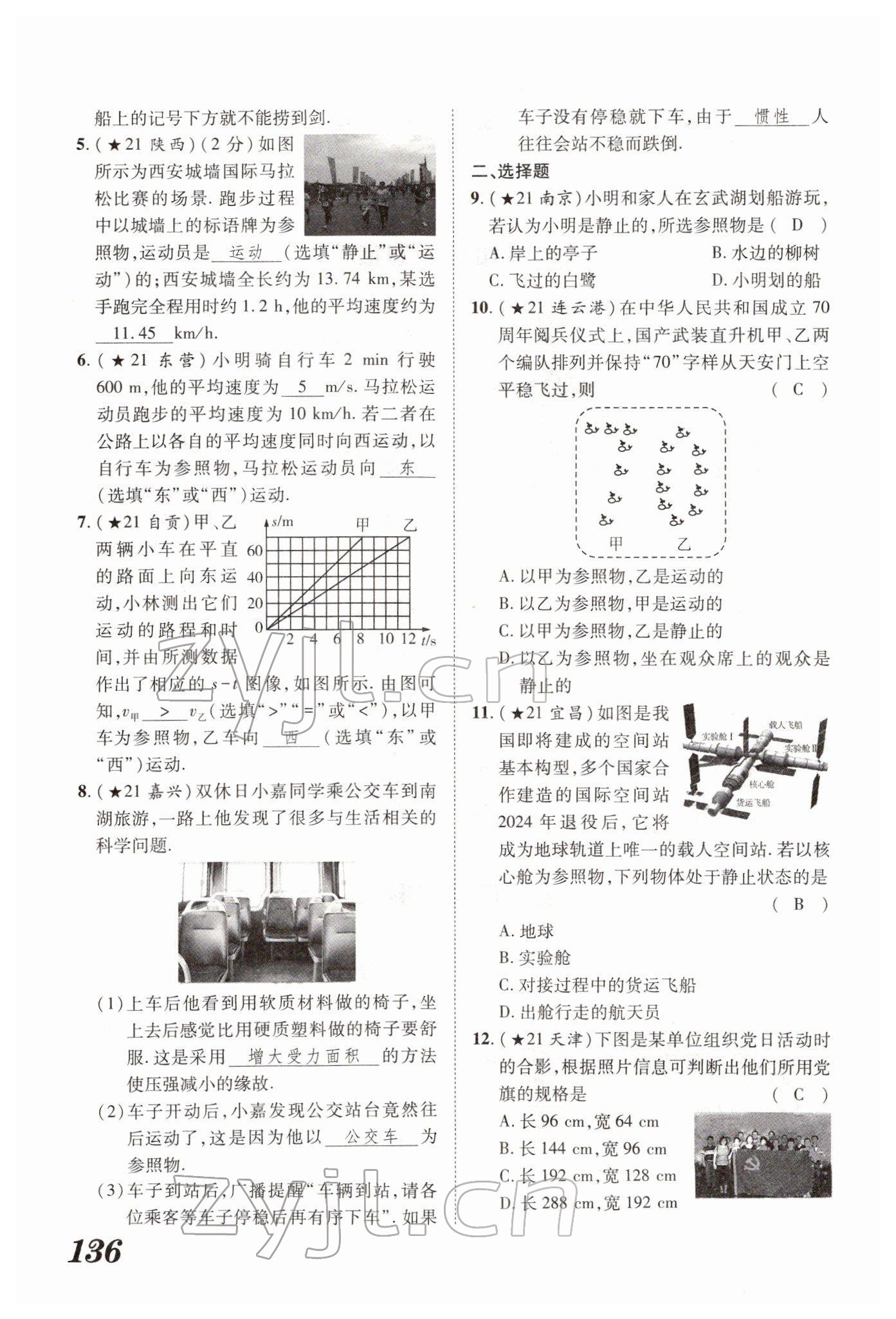 2022年藍卡中考試題解讀物理河南專版 參考答案第10頁