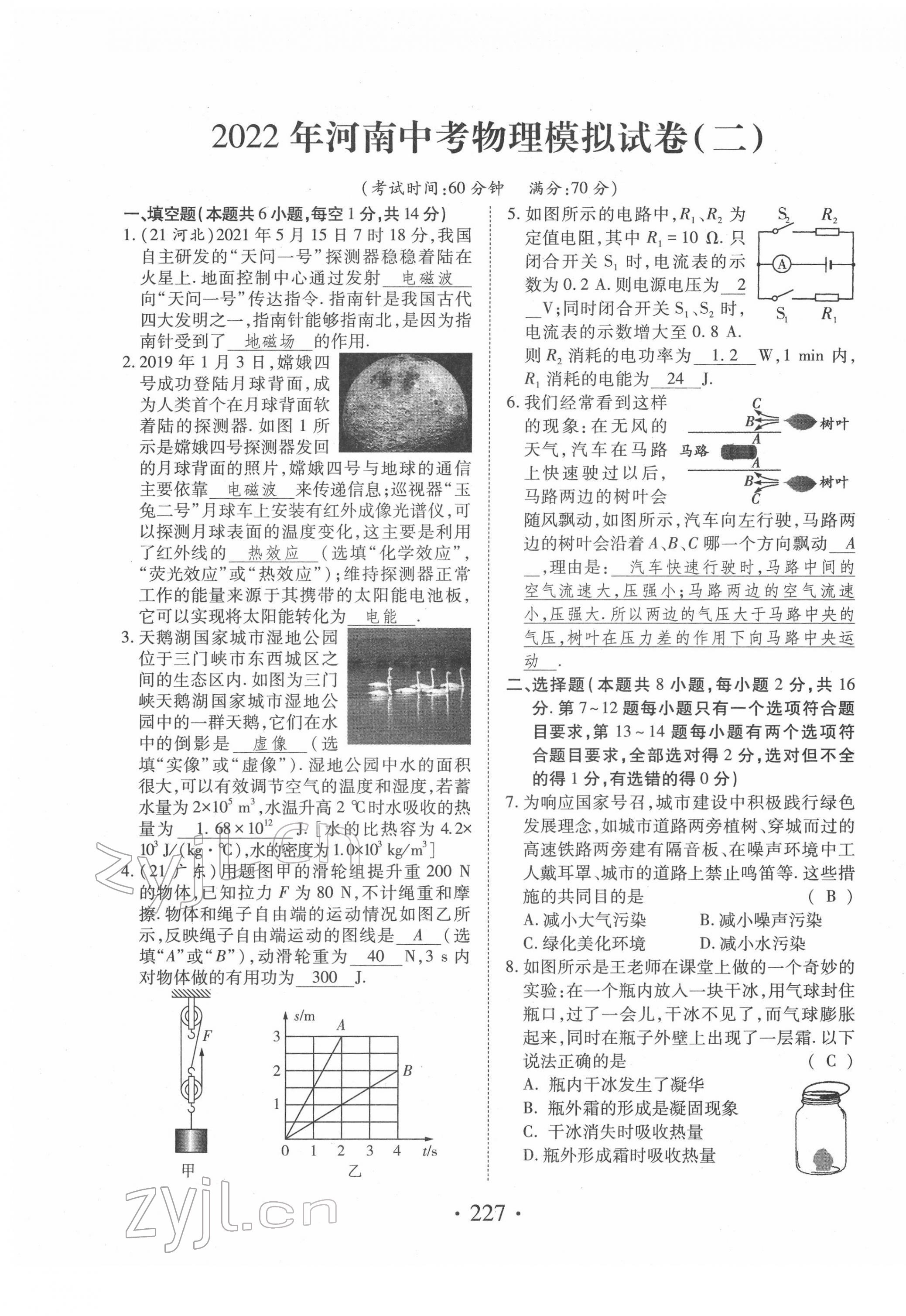 2022年蓝卡中考试题解读物理河南专版 参考答案第12页