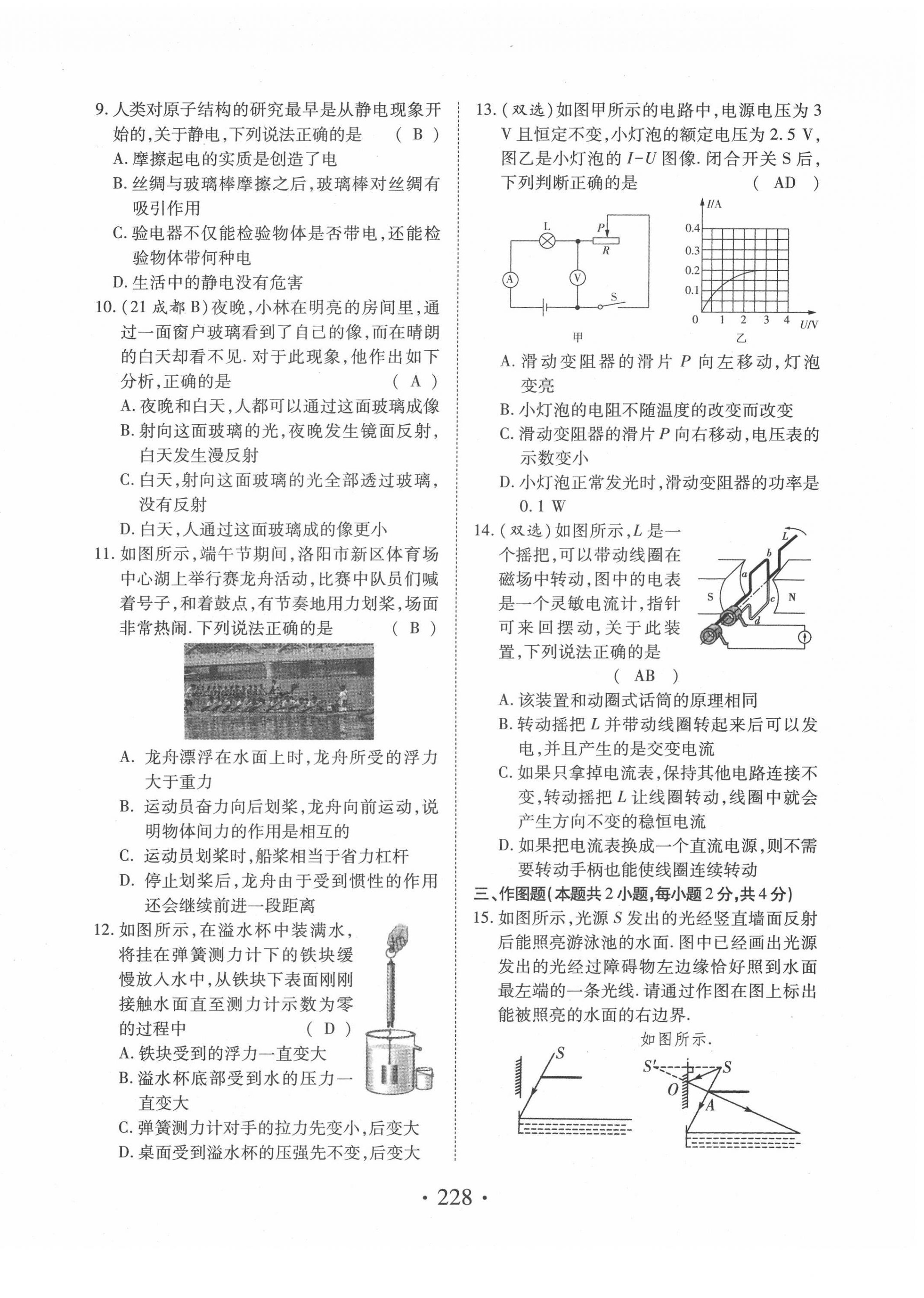 2022年蓝卡中考试题解读物理河南专版 参考答案第15页