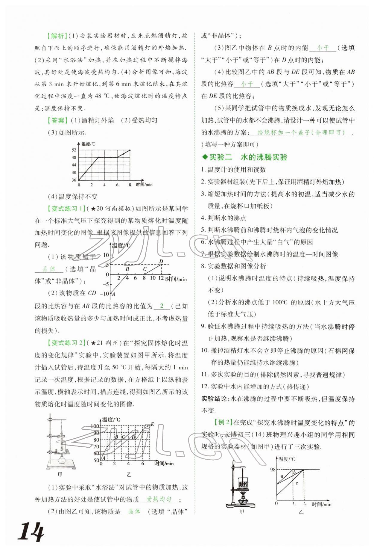 2022年蓝卡中考试题解读物理河南专版 参考答案第38页