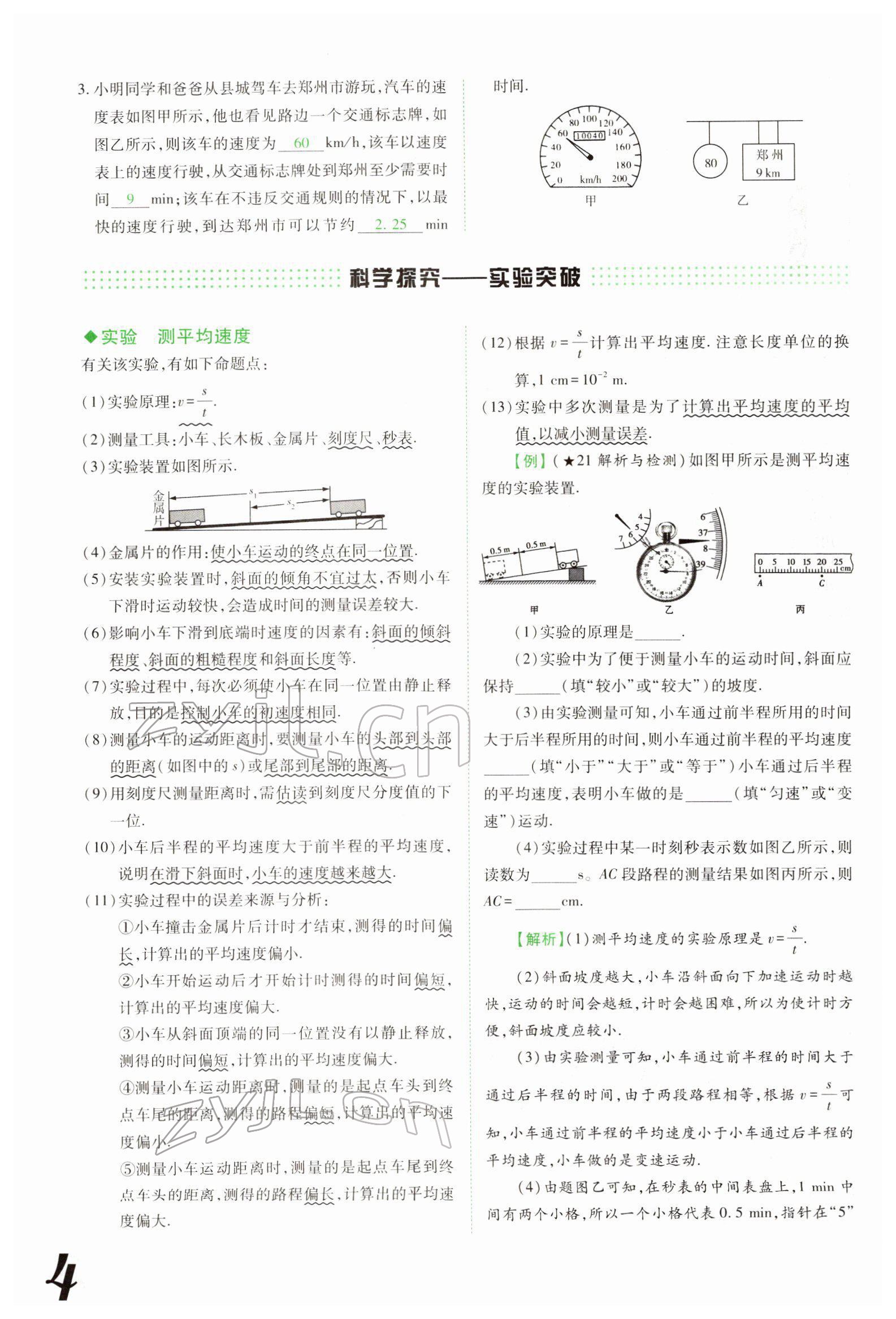 2022年蓝卡中考试题解读物理河南专版 参考答案第8页