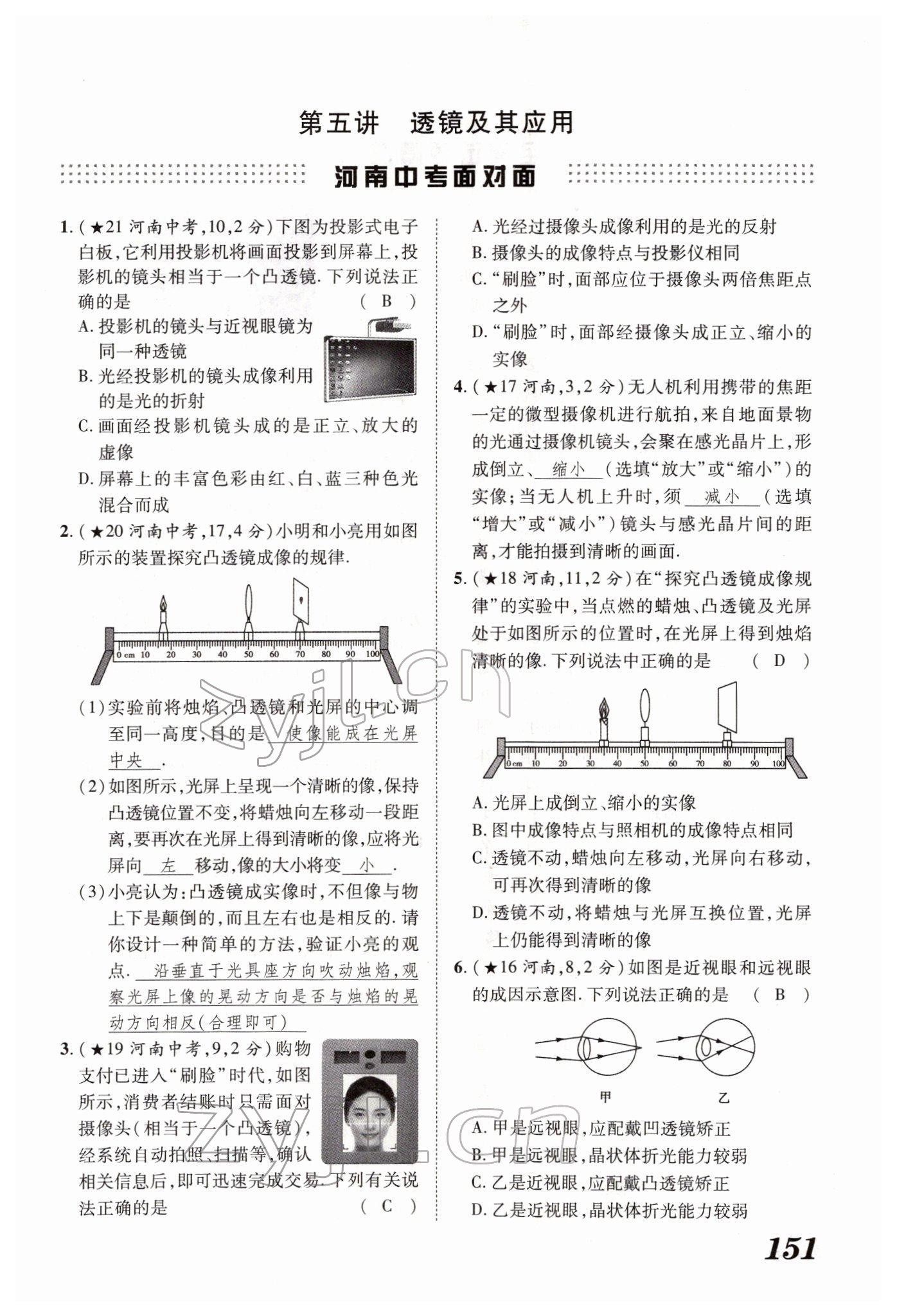 2022年蓝卡中考试题解读物理河南专版 参考答案第52页