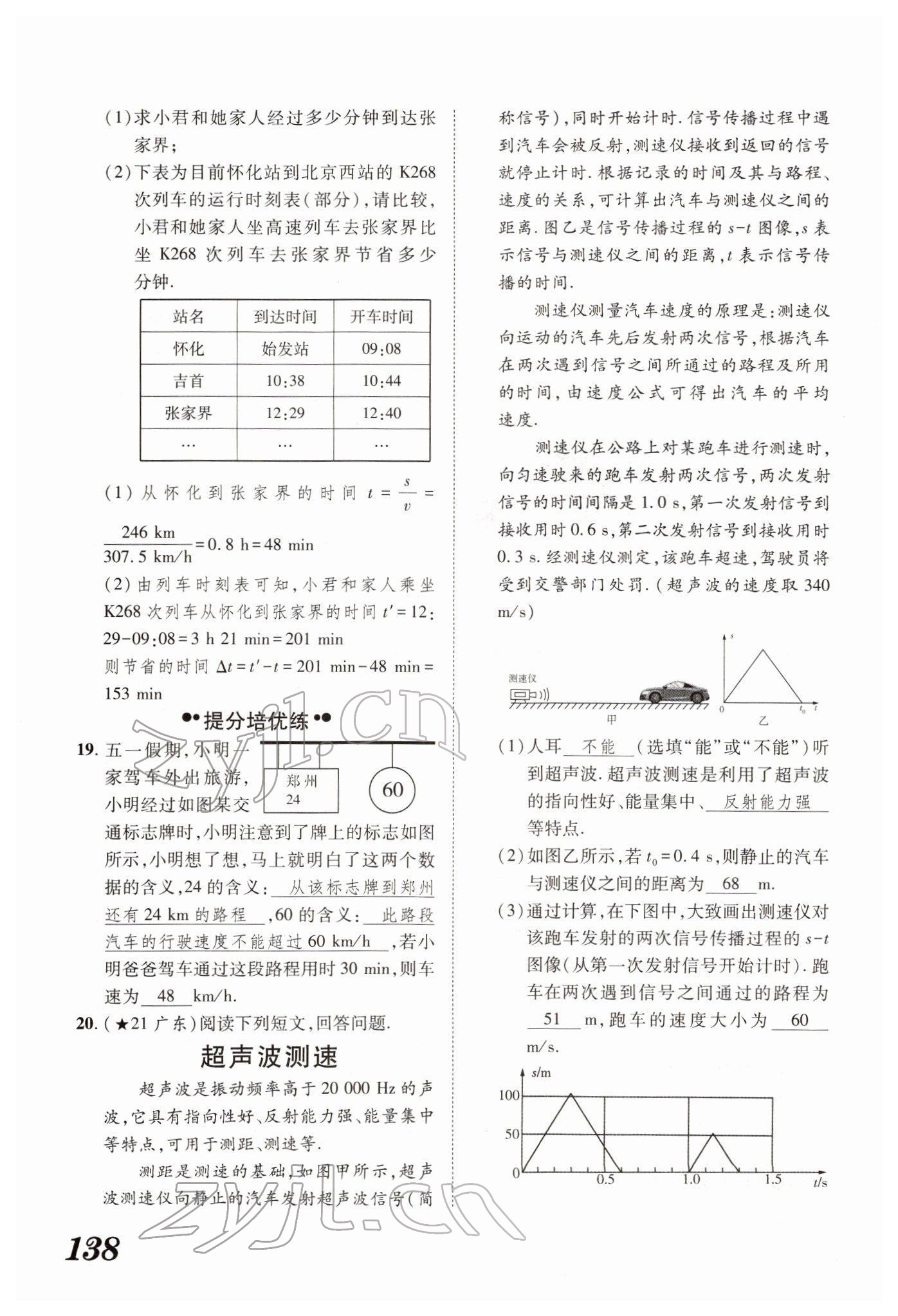 2022年蓝卡中考试题解读物理河南专版 参考答案第16页