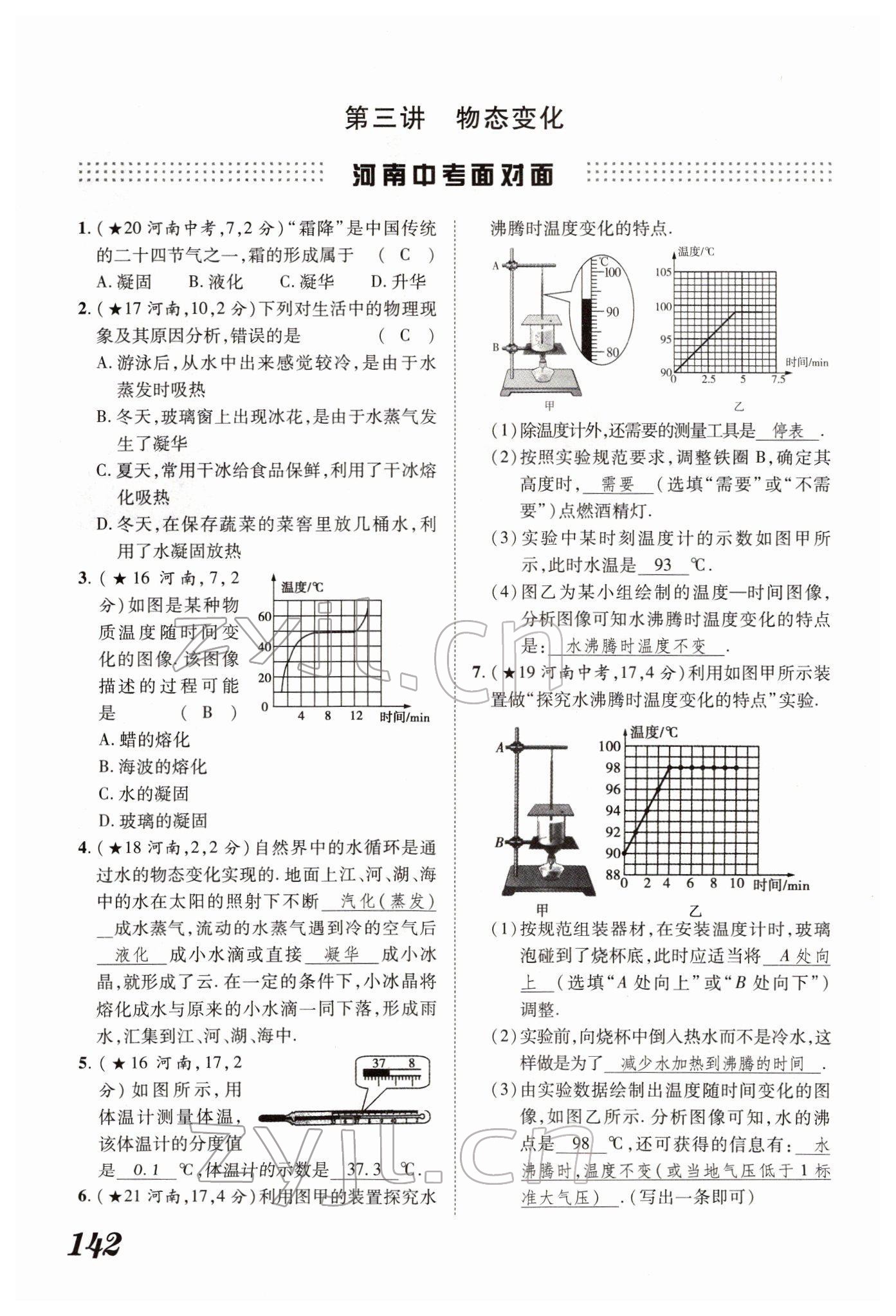 2022年蓝卡中考试题解读物理河南专版 参考答案第28页