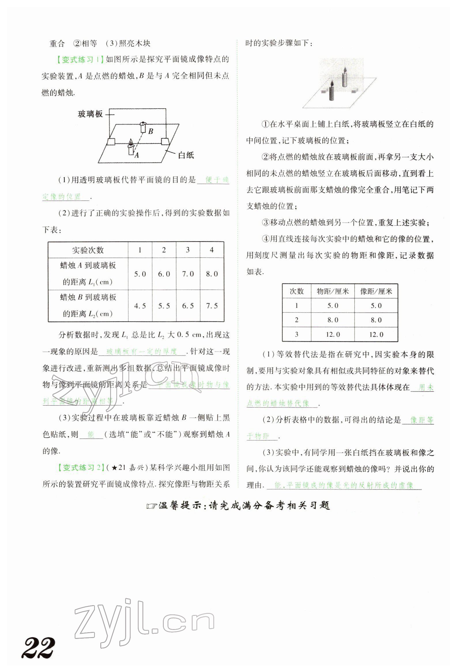 2022年蓝卡中考试题解读物理河南专版 参考答案第57页