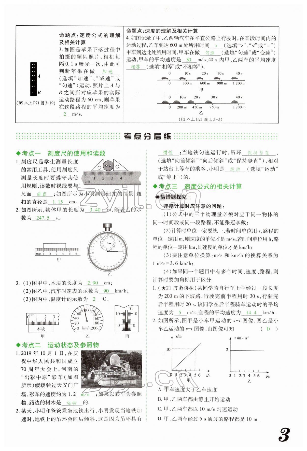 2022年藍(lán)卡中考試題解讀物理河南專版 參考答案第5頁