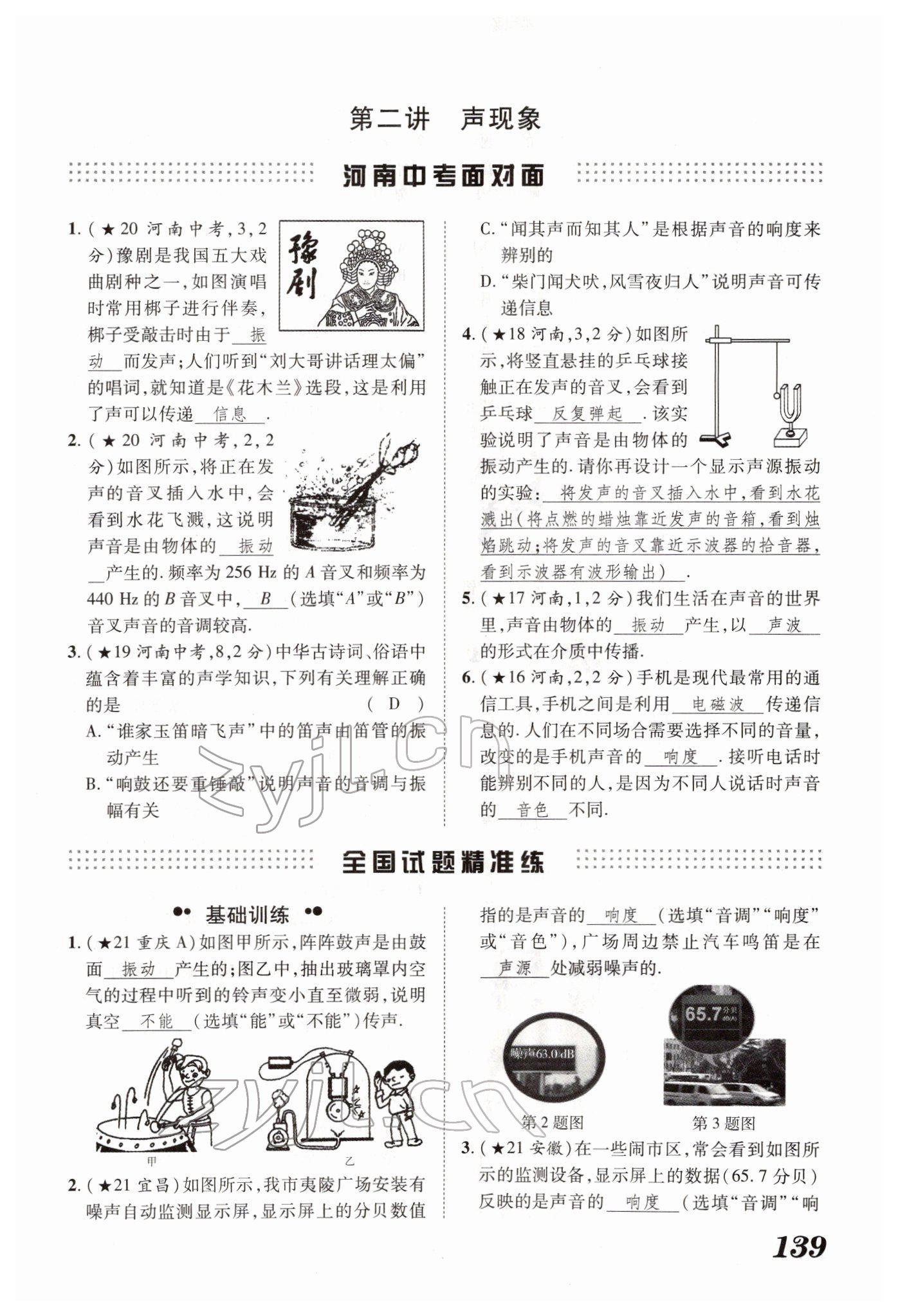 2022年蓝卡中考试题解读物理河南专版 参考答案第19页