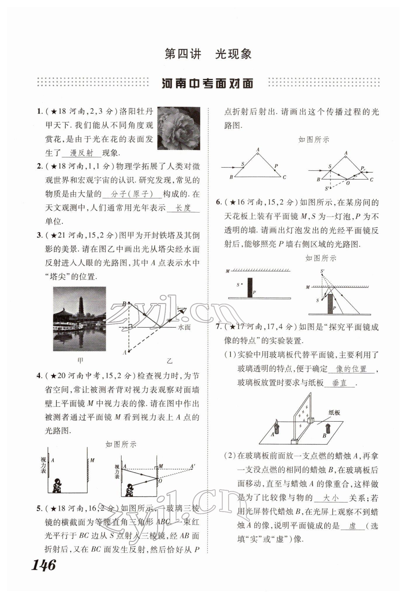 2022年蓝卡中考试题解读物理河南专版 参考答案第40页