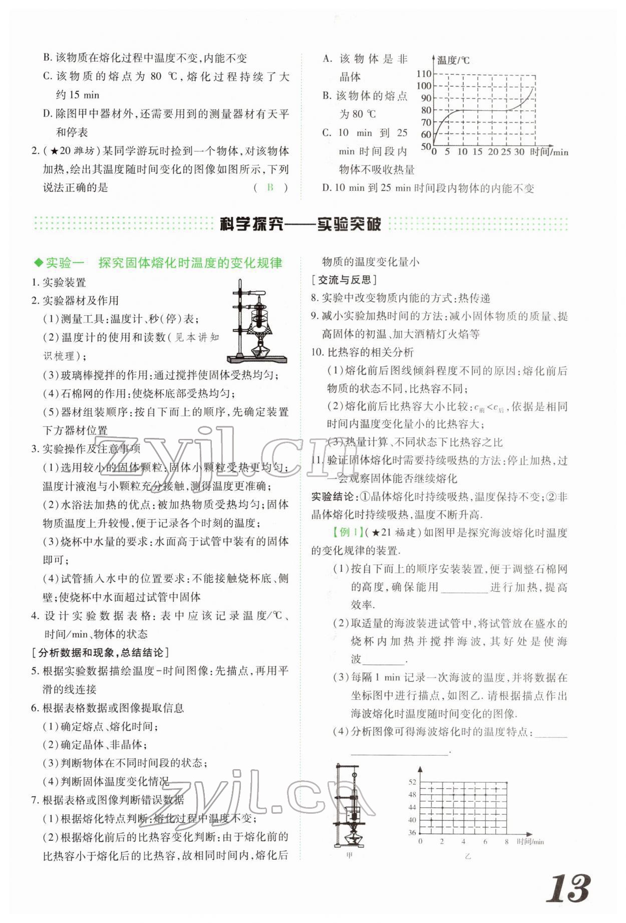2022年藍(lán)卡中考試題解讀物理河南專版 參考答案第35頁