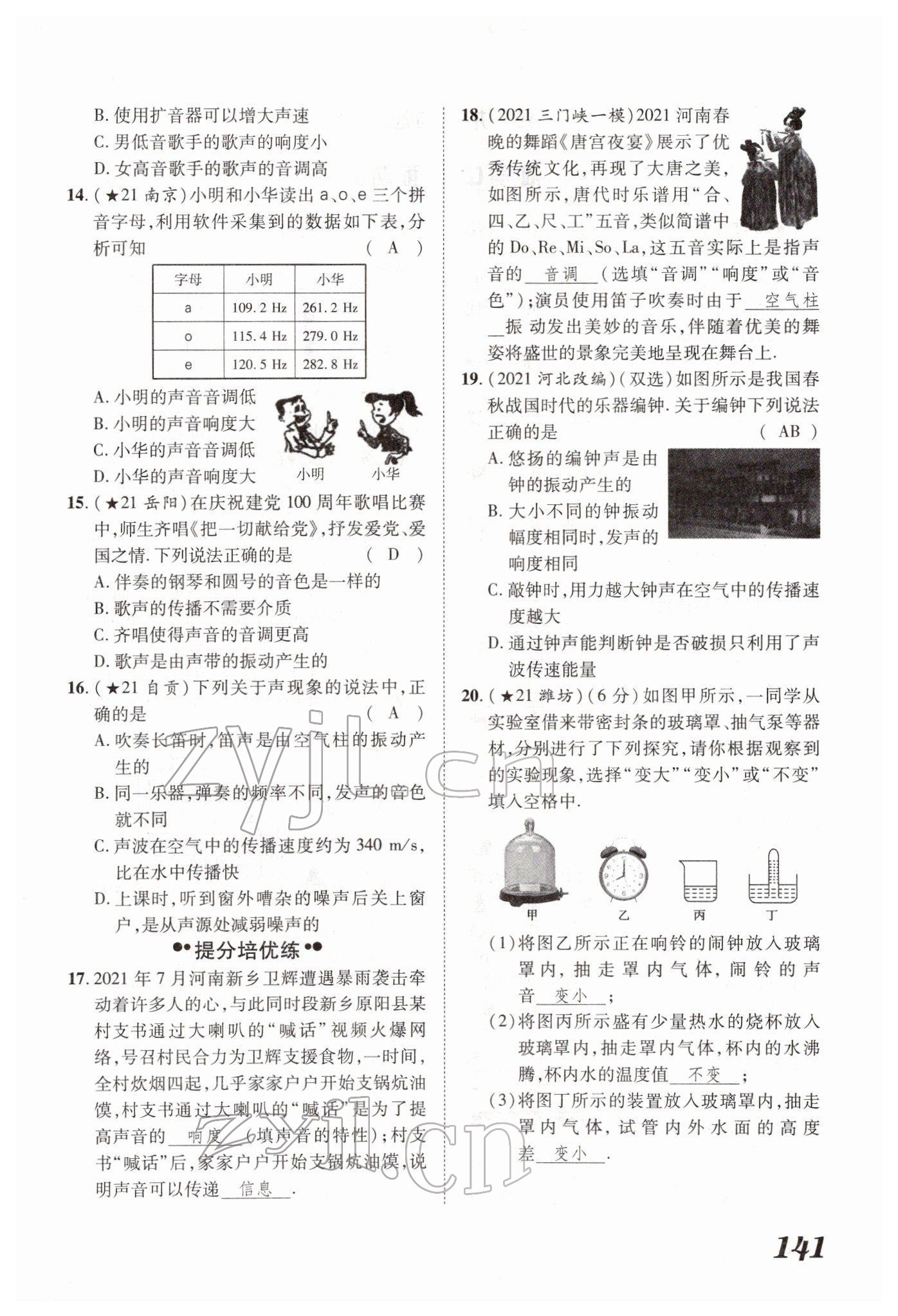 2022年蓝卡中考试题解读物理河南专版 参考答案第25页