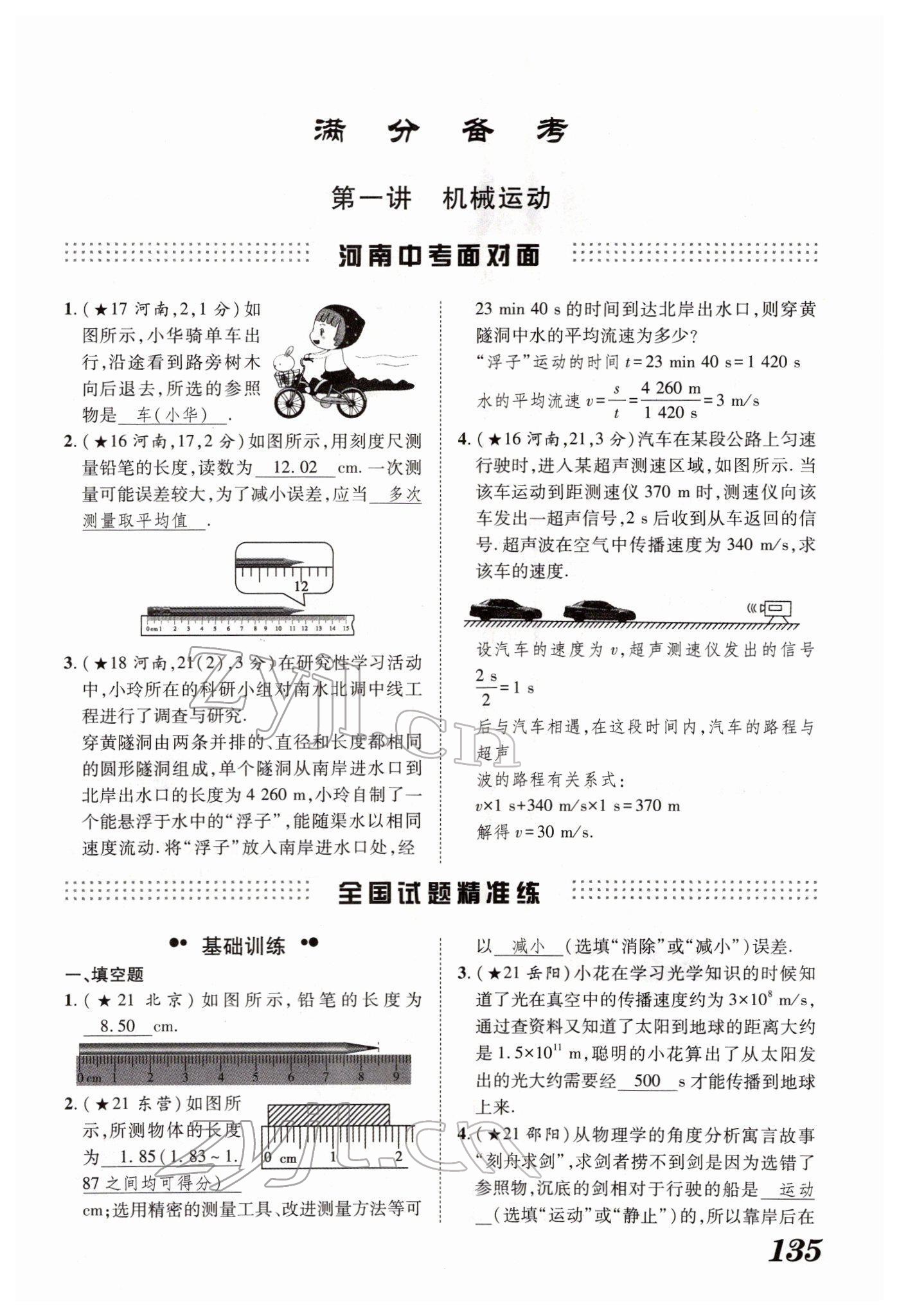 2022年藍(lán)卡中考試題解讀物理河南專版 參考答案第7頁