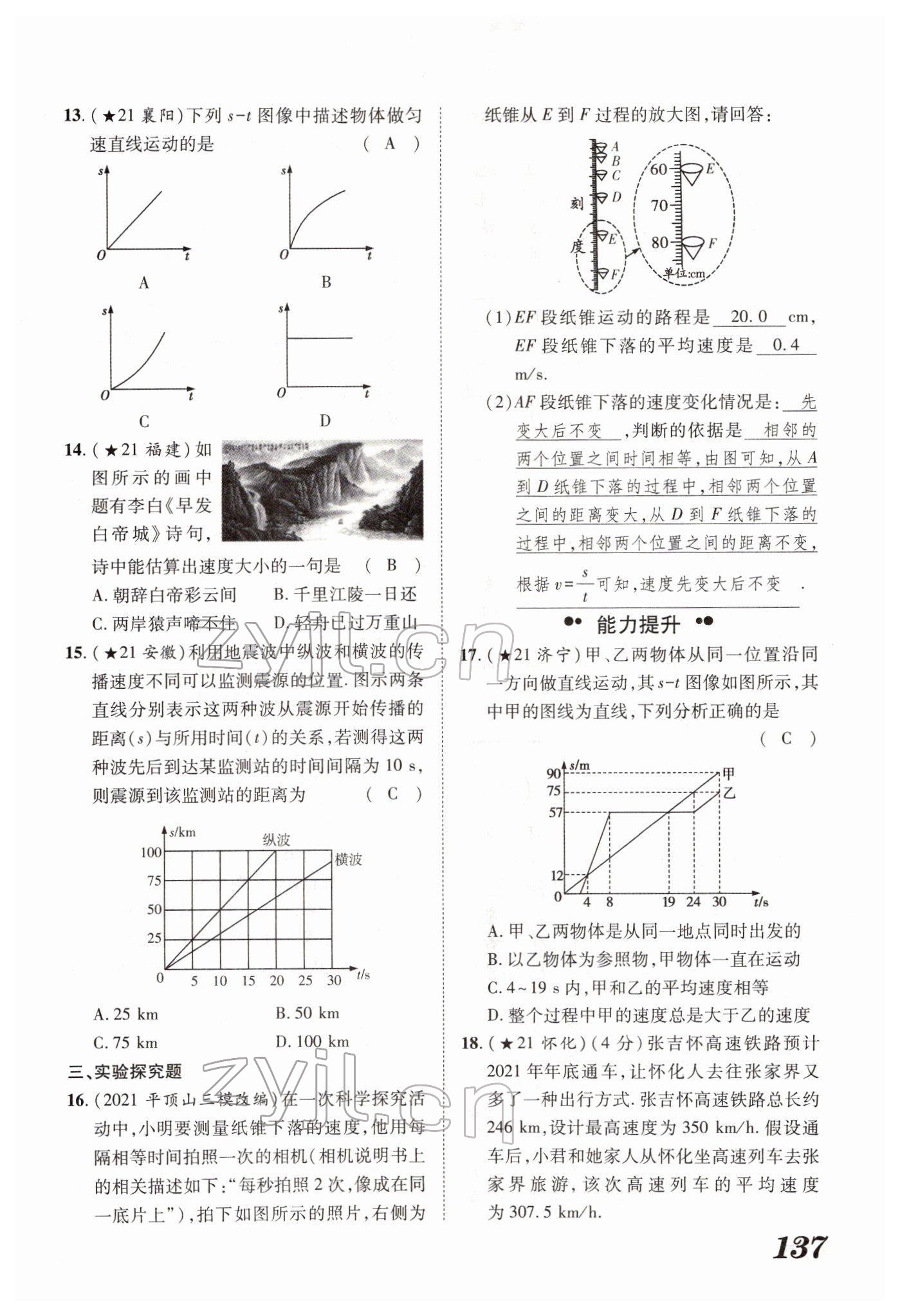 2022年蓝卡中考试题解读物理河南专版 参考答案第13页