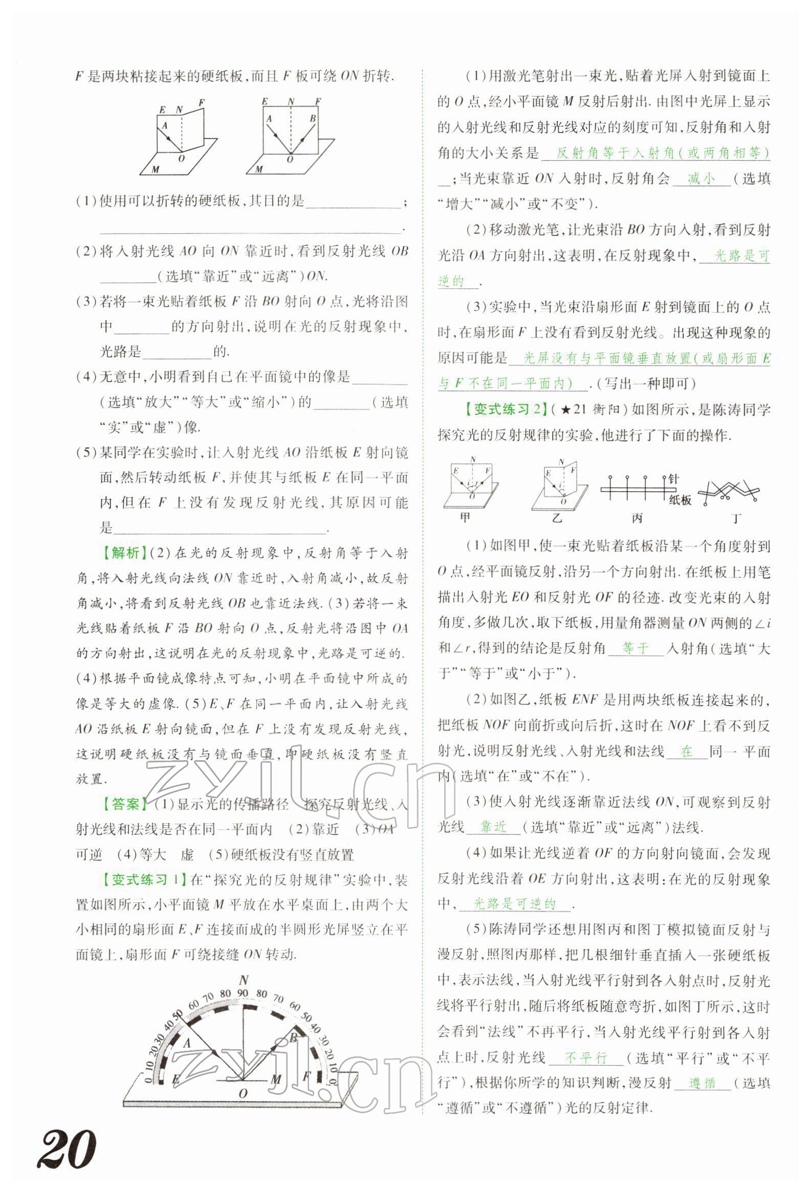 2022年蓝卡中考试题解读物理河南专版 参考答案第53页