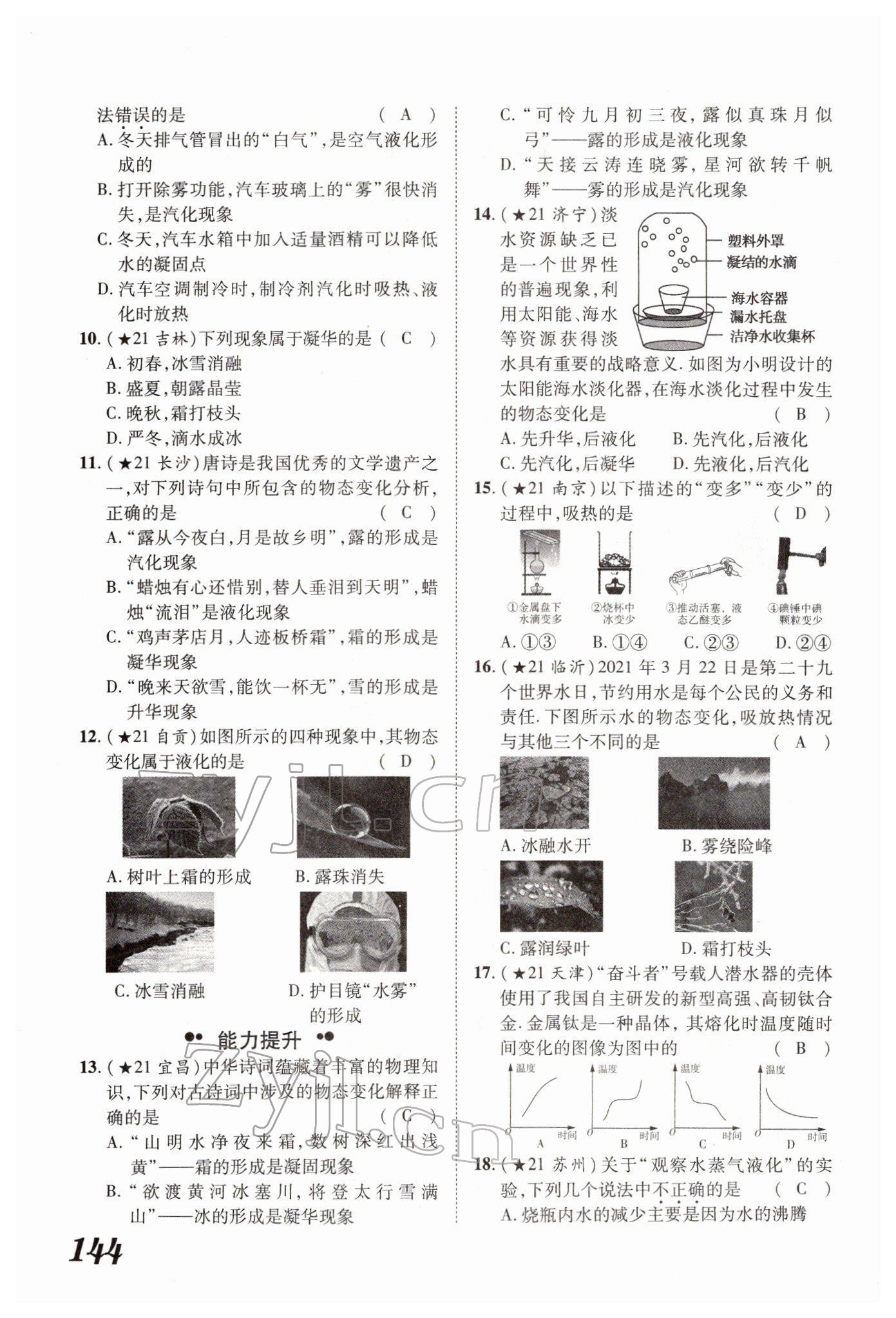 2022年蓝卡中考试题解读物理河南专版 参考答案第34页