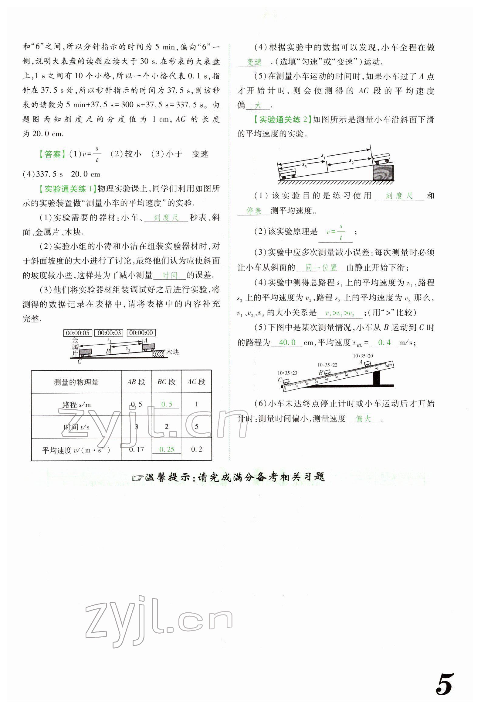 2022年蓝卡中考试题解读物理河南专版 参考答案第11页