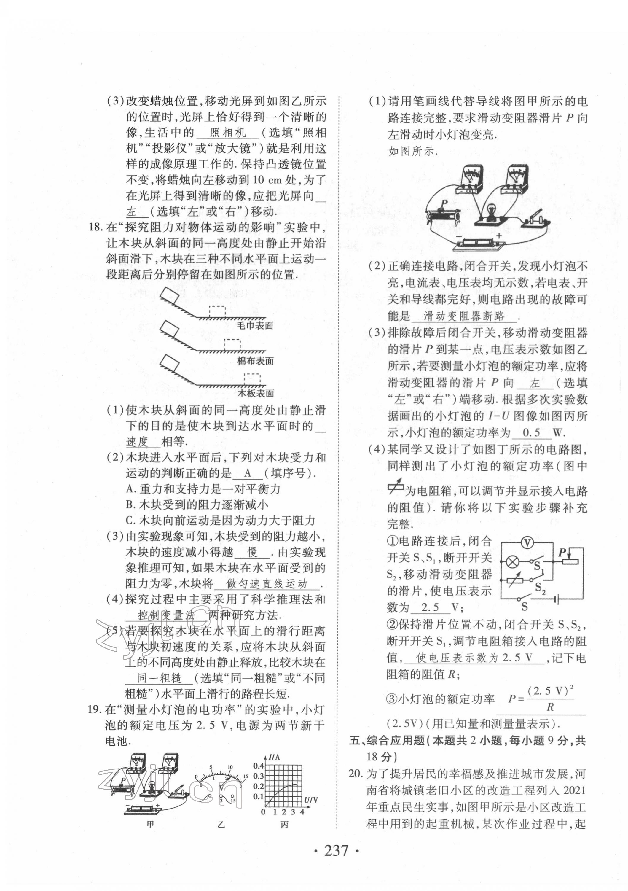 2022年藍(lán)卡中考試題解讀物理河南專版 參考答案第42頁