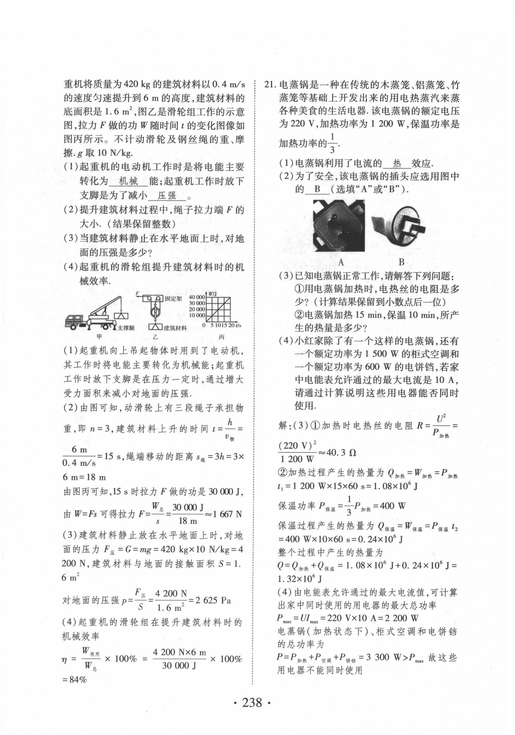 2022年藍(lán)卡中考試題解讀物理河南專版 參考答案第45頁