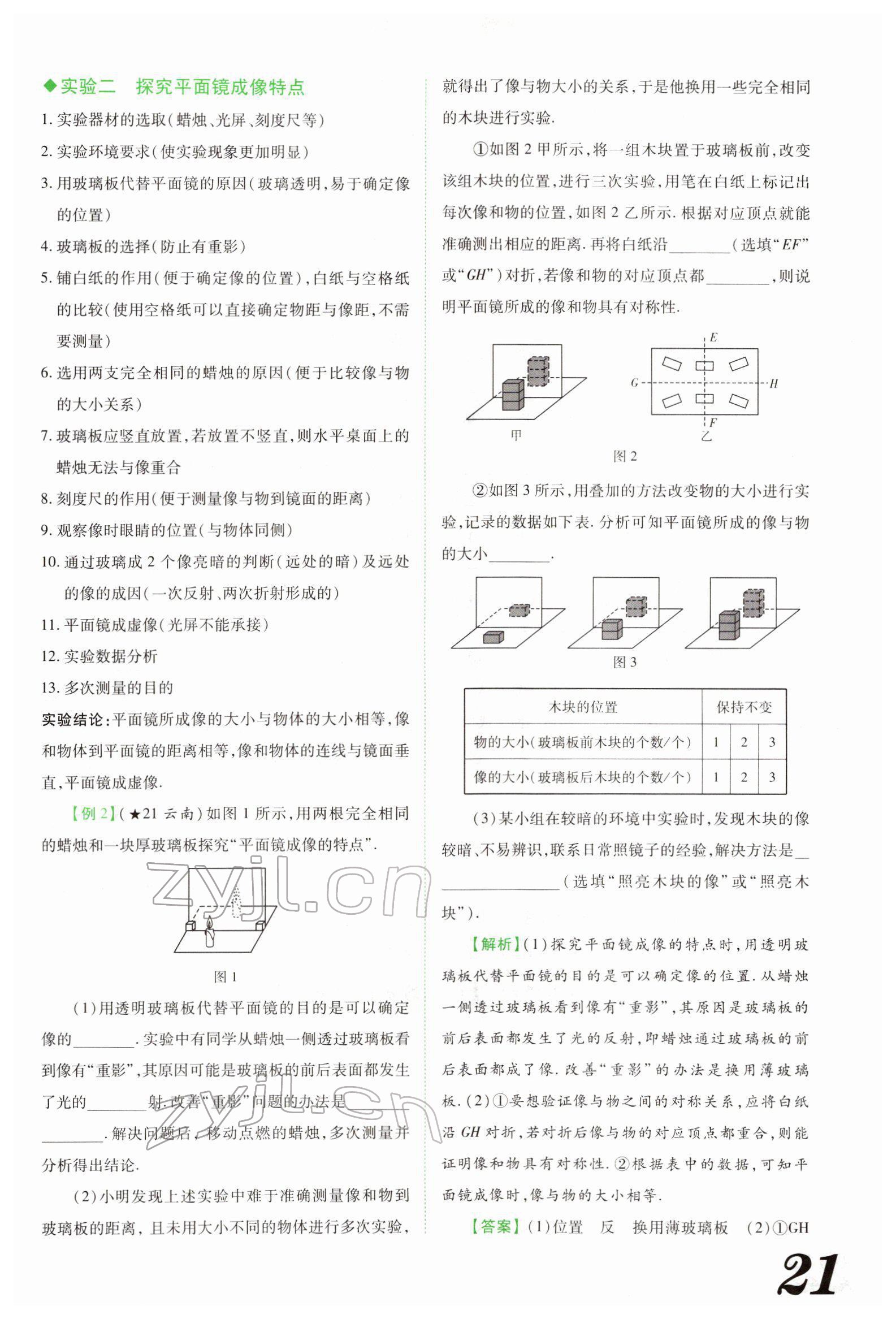 2022年藍卡中考試題解讀物理河南專版 參考答案第55頁