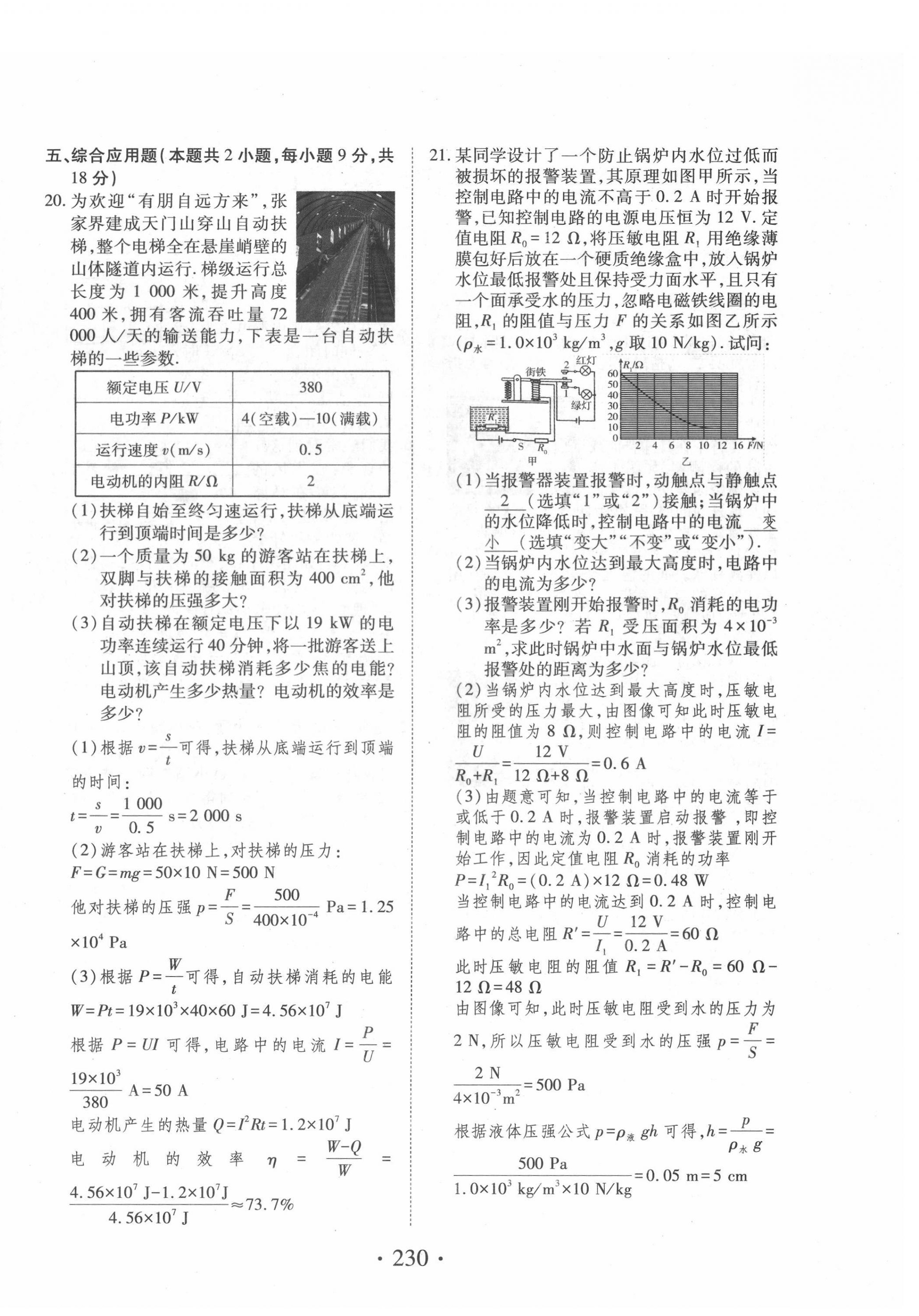 2022年蓝卡中考试题解读物理河南专版 参考答案第21页