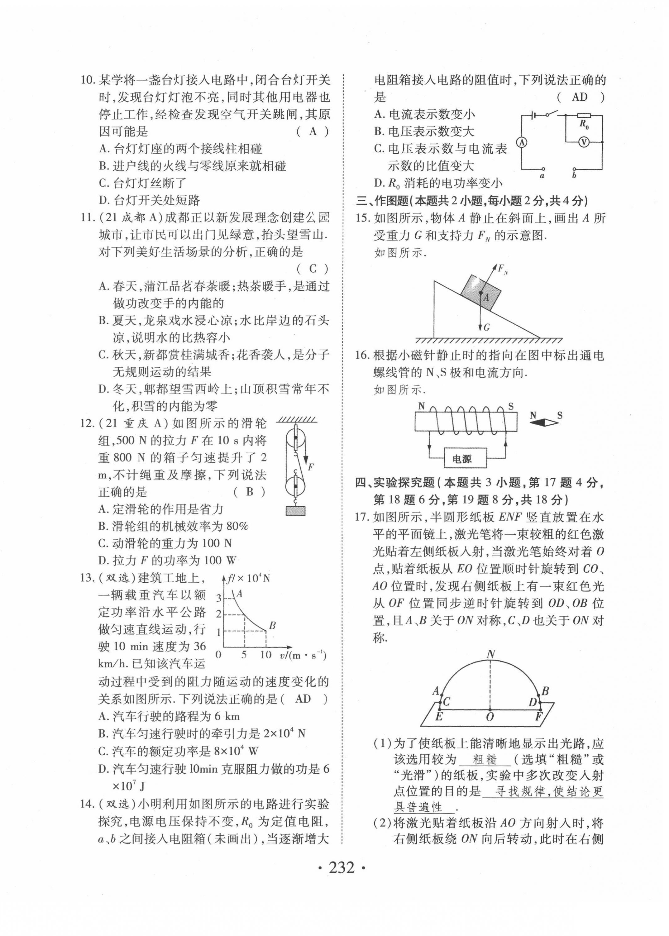 2022年蓝卡中考试题解读物理河南专版 参考答案第27页