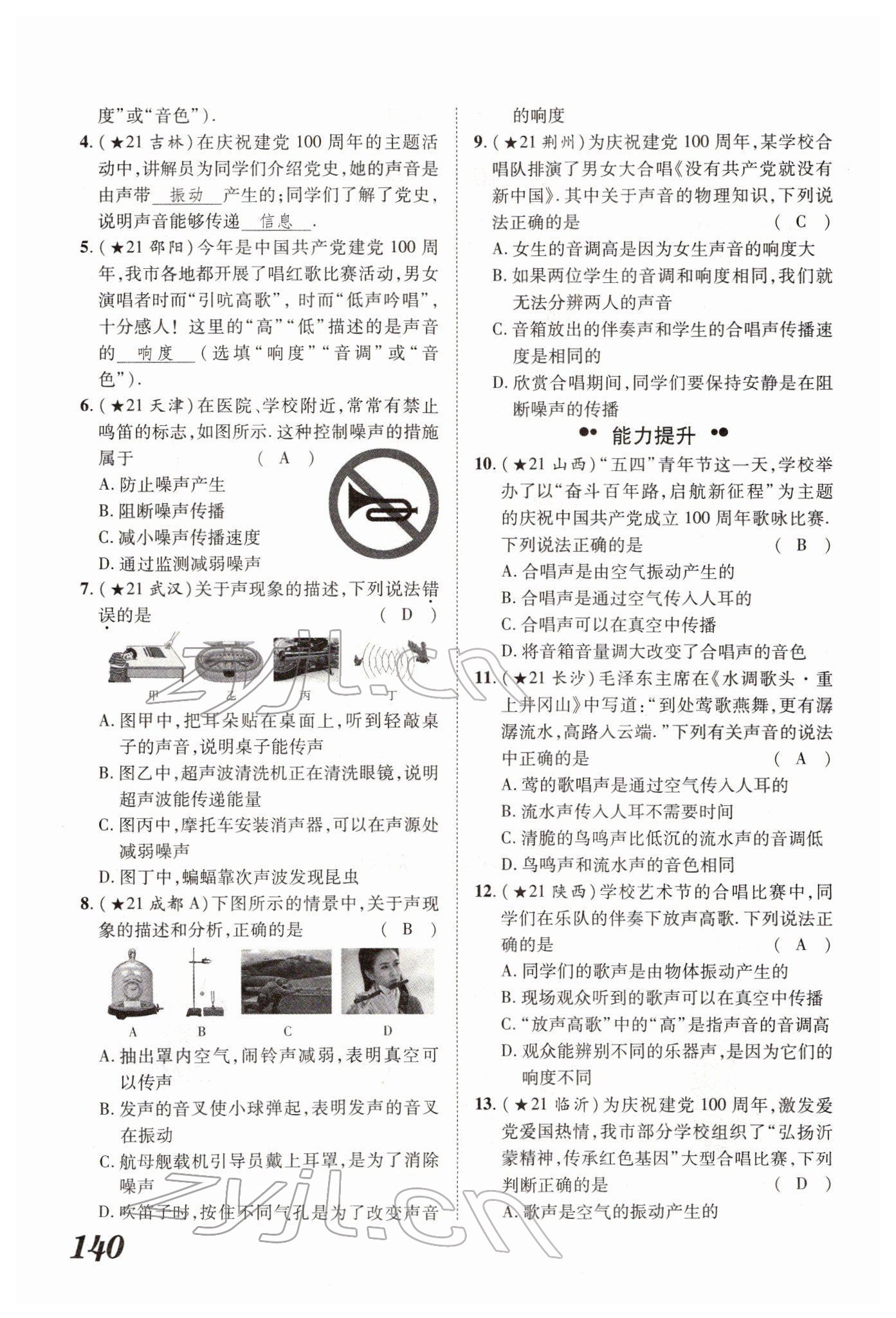 2022年蓝卡中考试题解读物理河南专版 参考答案第22页