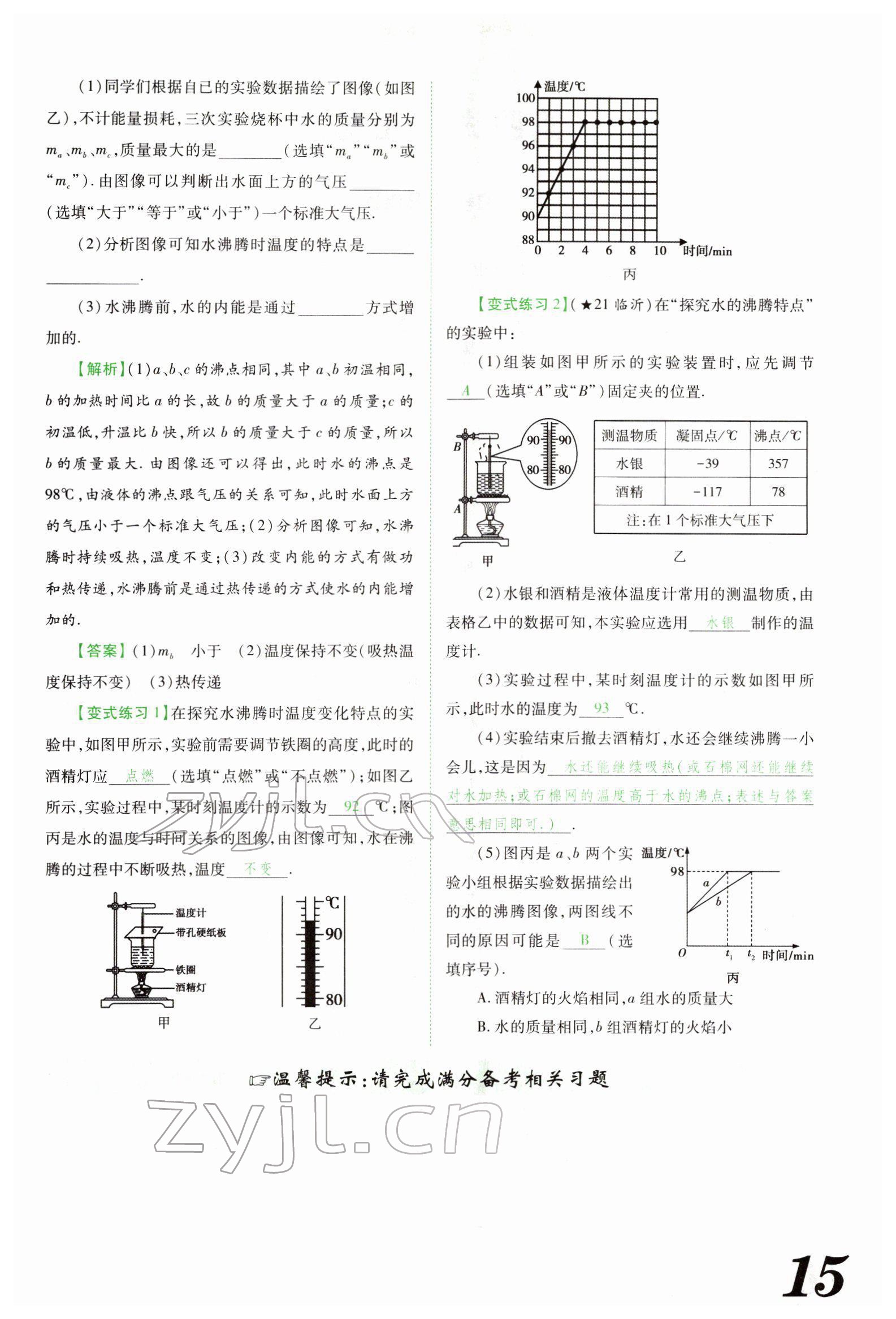 2022年蓝卡中考试题解读物理河南专版 参考答案第41页