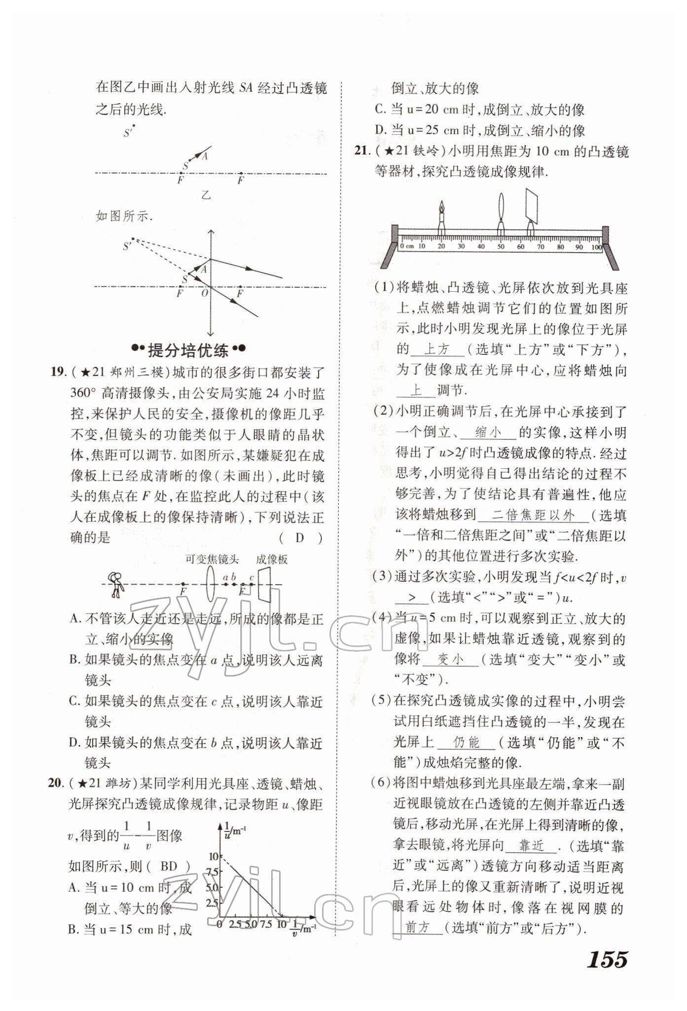 2022年藍(lán)卡中考試題解讀物理河南專版 參考答案第60頁