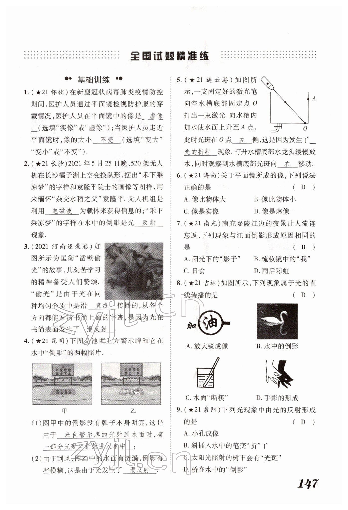 2022年蓝卡中考试题解读物理河南专版 参考答案第43页